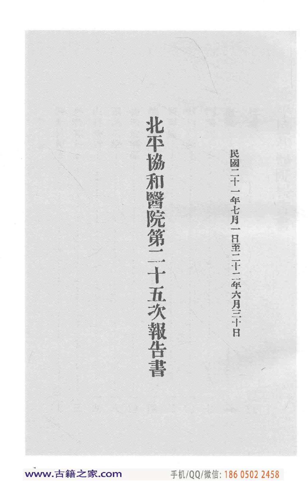 民国文献类编续编 医药卫生卷 970.pdf 第6页