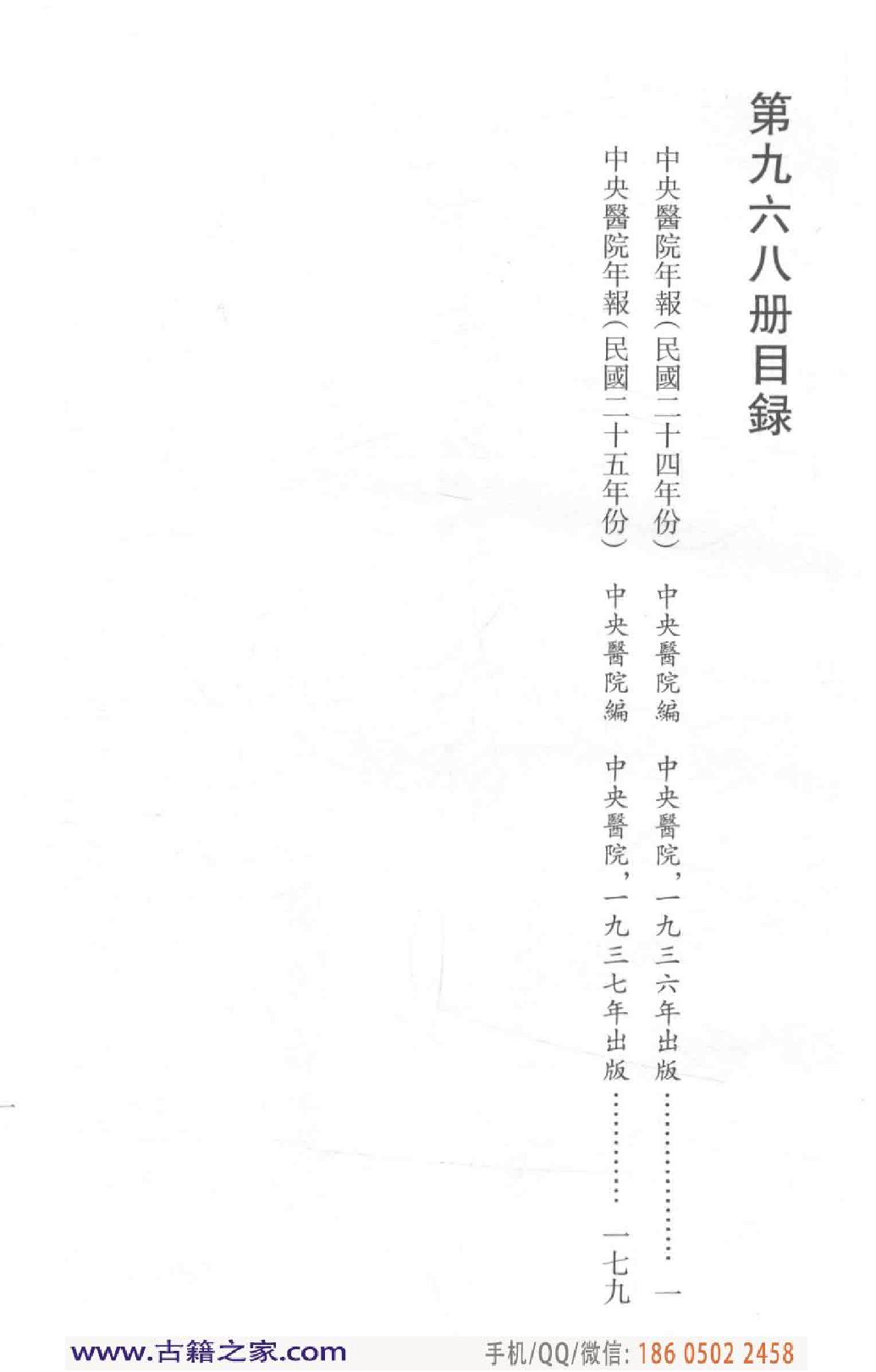 民国文献类编续编 医药卫生卷 968.pdf 第5页