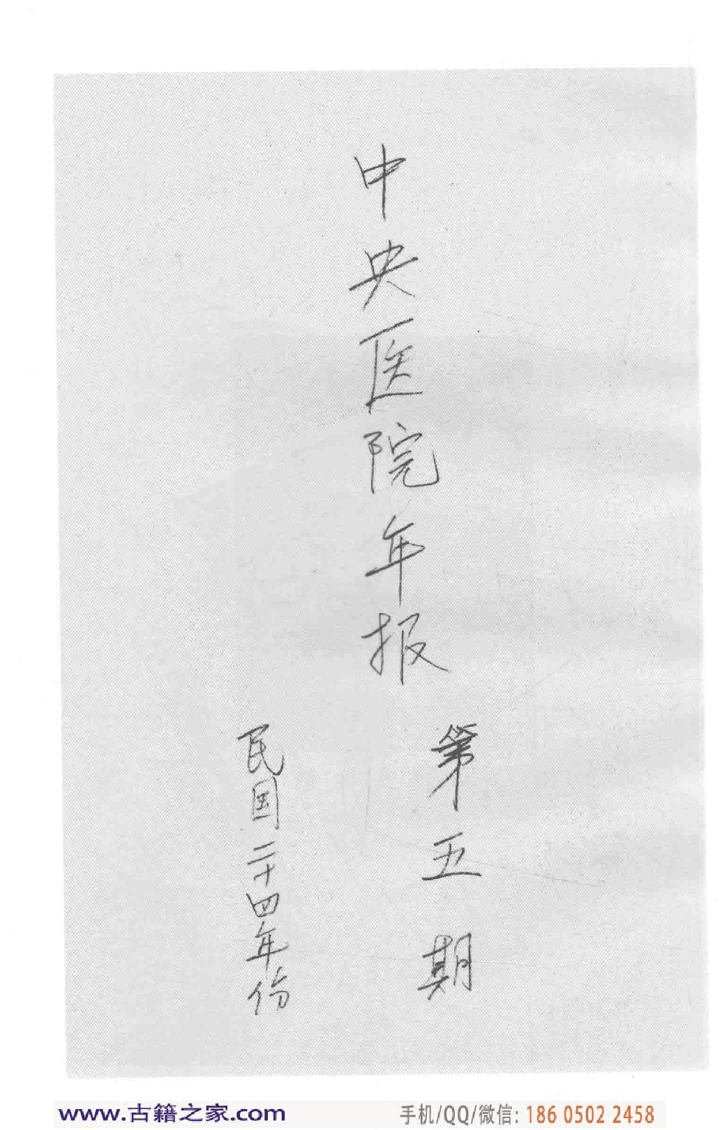 民国文献类编续编 医药卫生卷 968.pdf 第6页