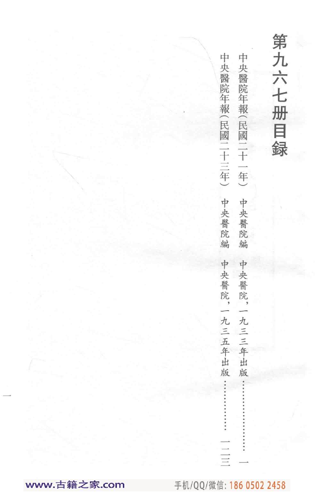 民国文献类编续编 医药卫生卷 967.pdf 第5页