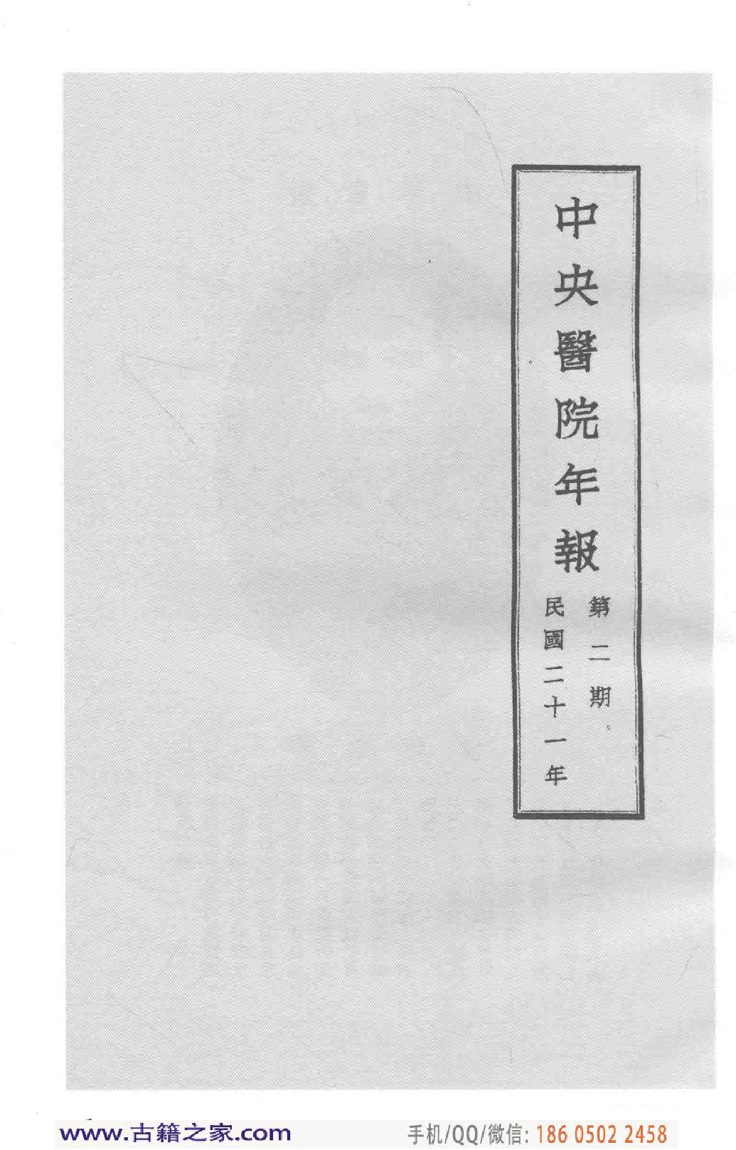 民国文献类编续编 医药卫生卷 967.pdf 第6页
