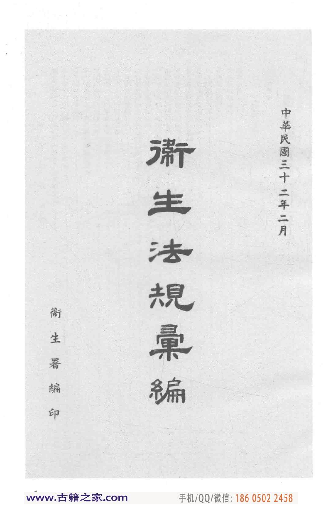 民国文献类编续编 医药卫生卷 964.pdf 第6页