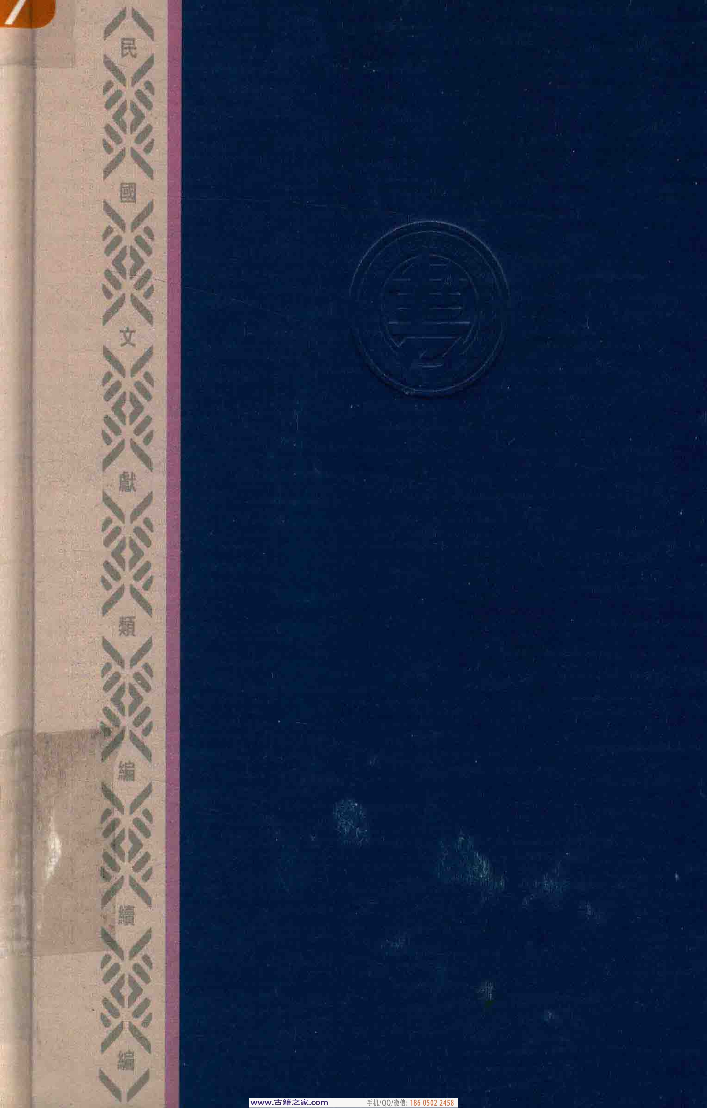 民国文献类编续编 医药卫生卷 962.pdf 第2页