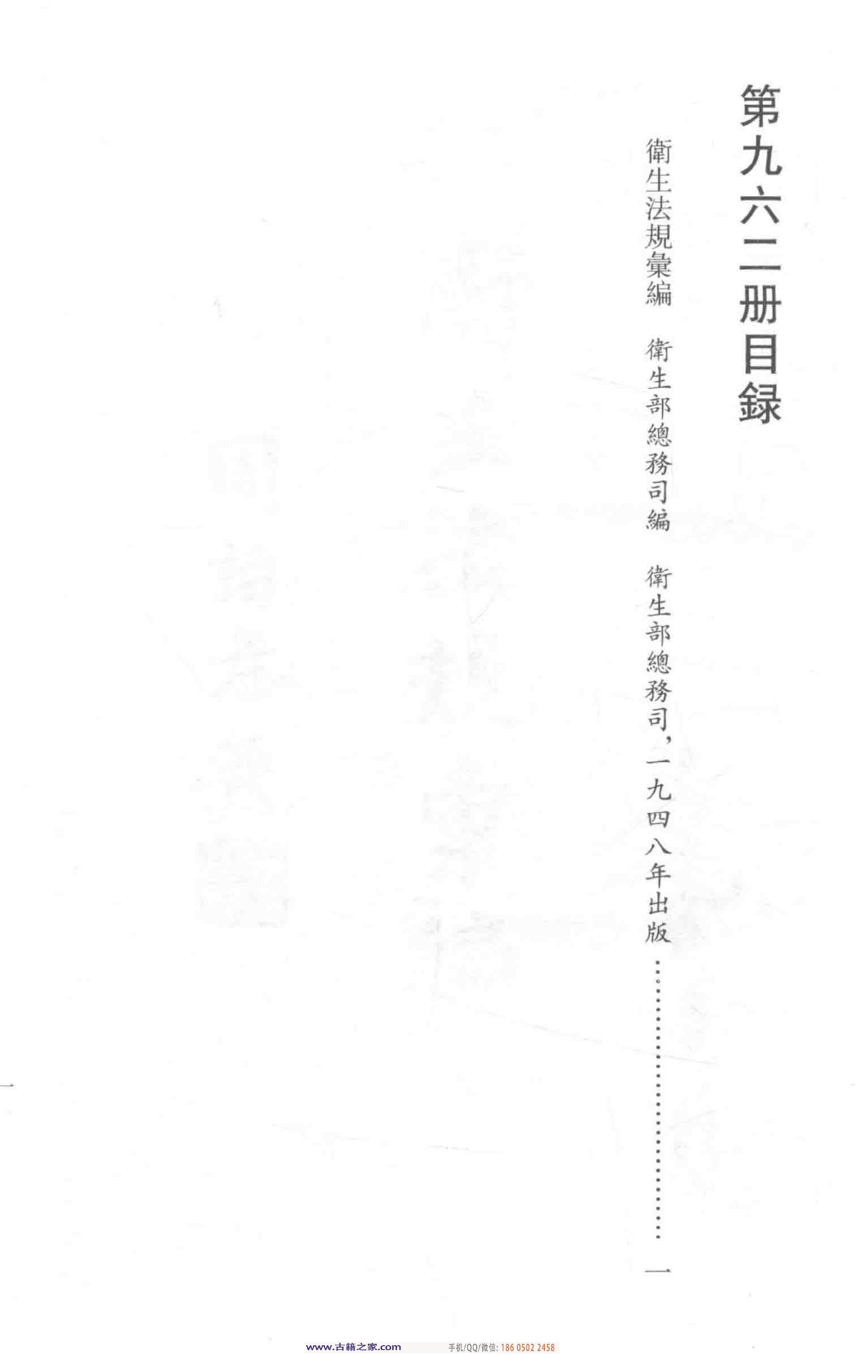 民国文献类编续编 医药卫生卷 962.pdf 第5页