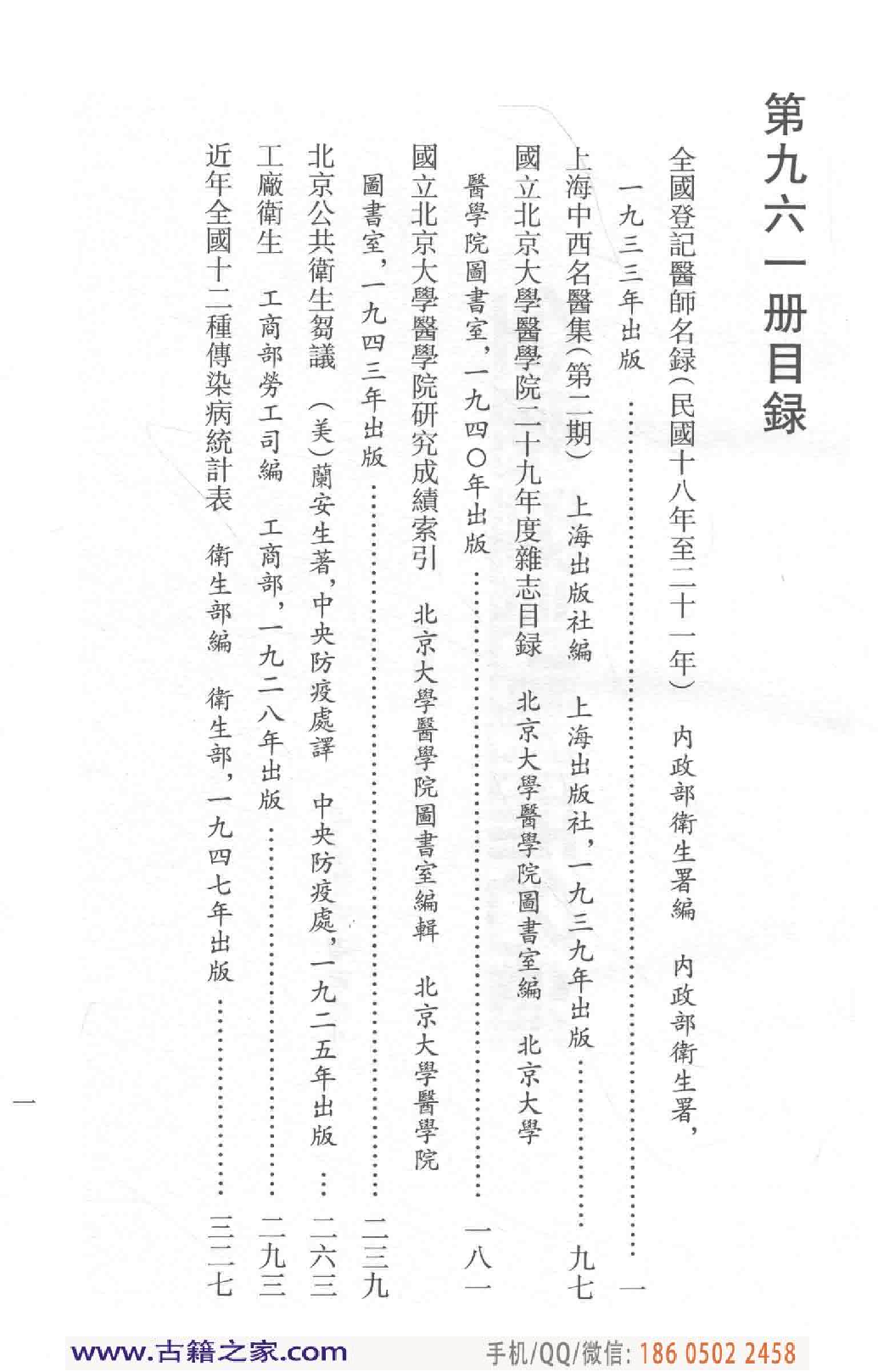 民国文献类编续编 医药卫生卷 961.pdf 第5页