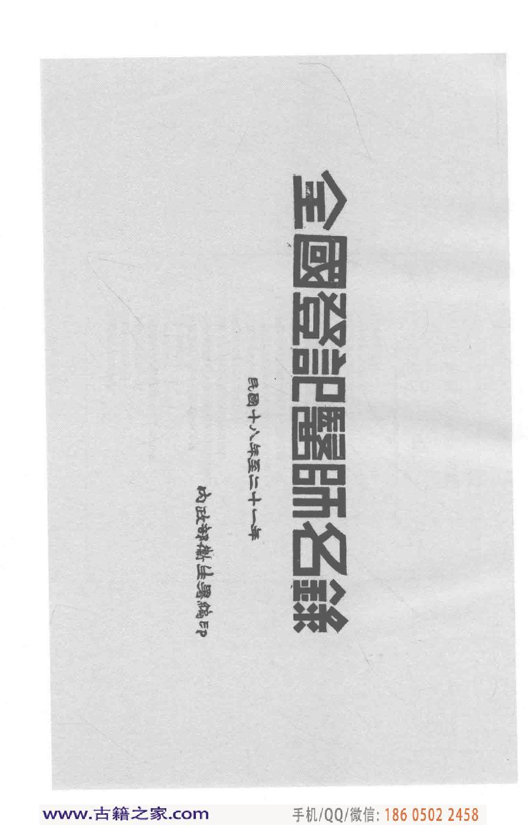 民国文献类编续编 医药卫生卷 961.pdf 第6页