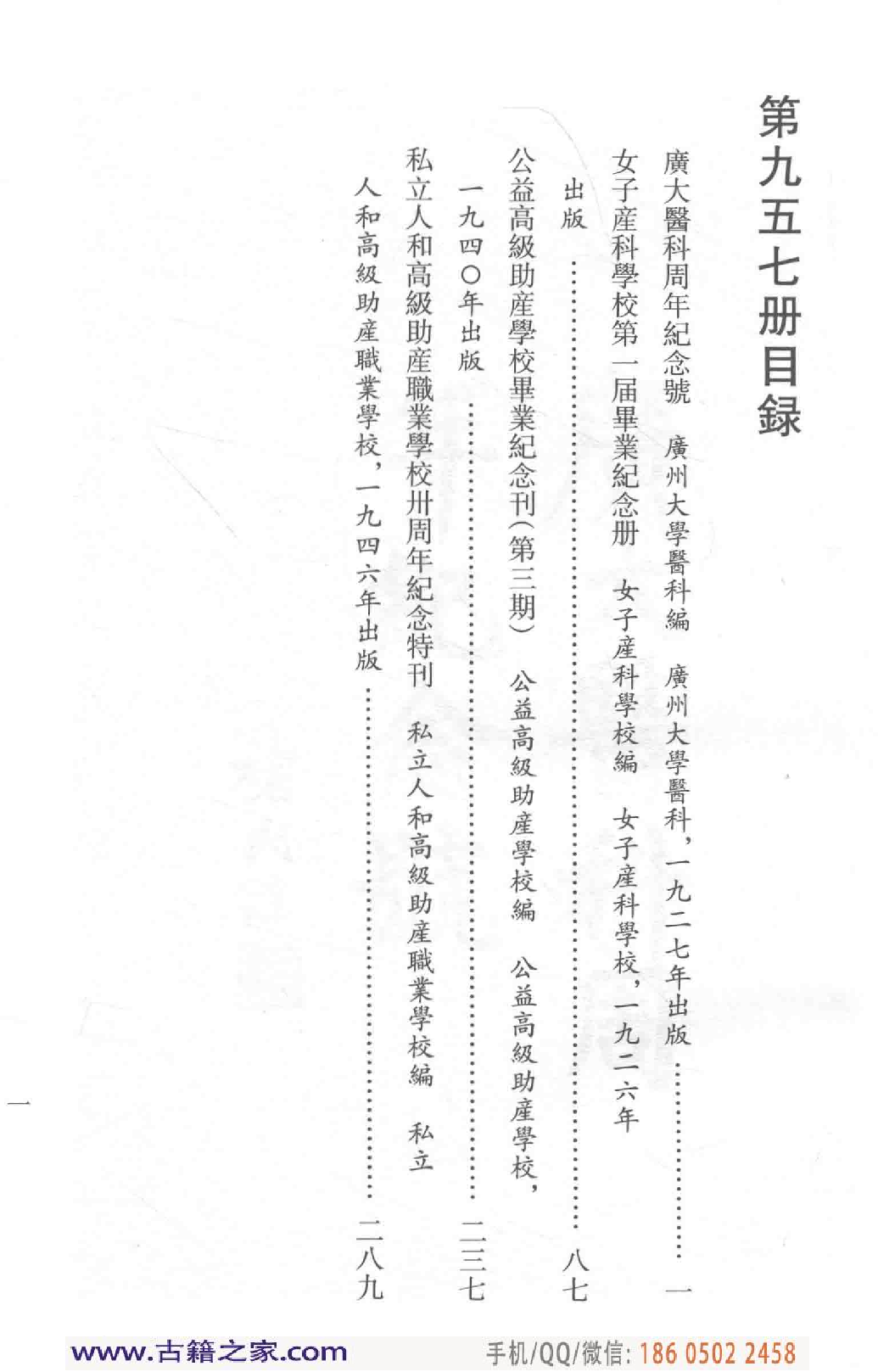 民国文献类编续编 医药卫生卷 957.pdf 第5页