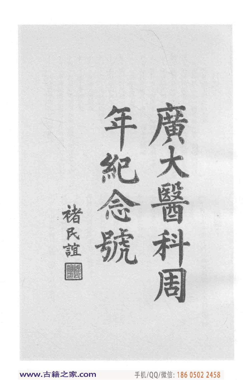 民国文献类编续编 医药卫生卷 957.pdf 第6页