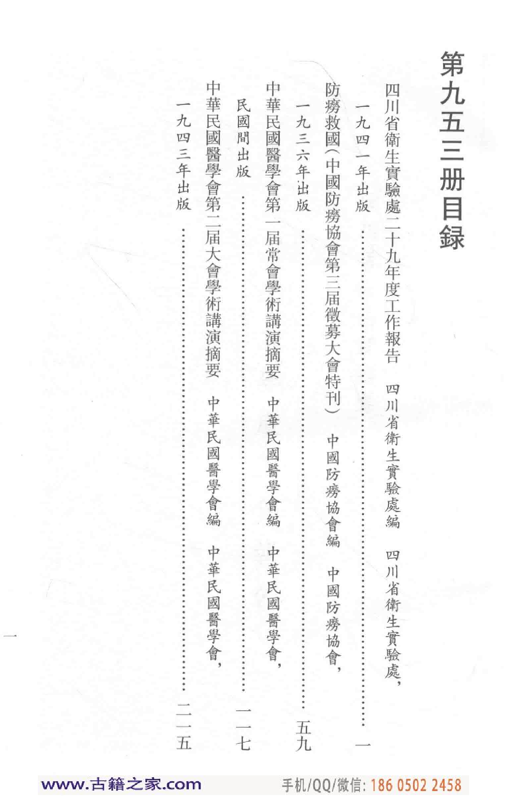 民国文献类编续编 医药卫生卷 953.pdf 第5页