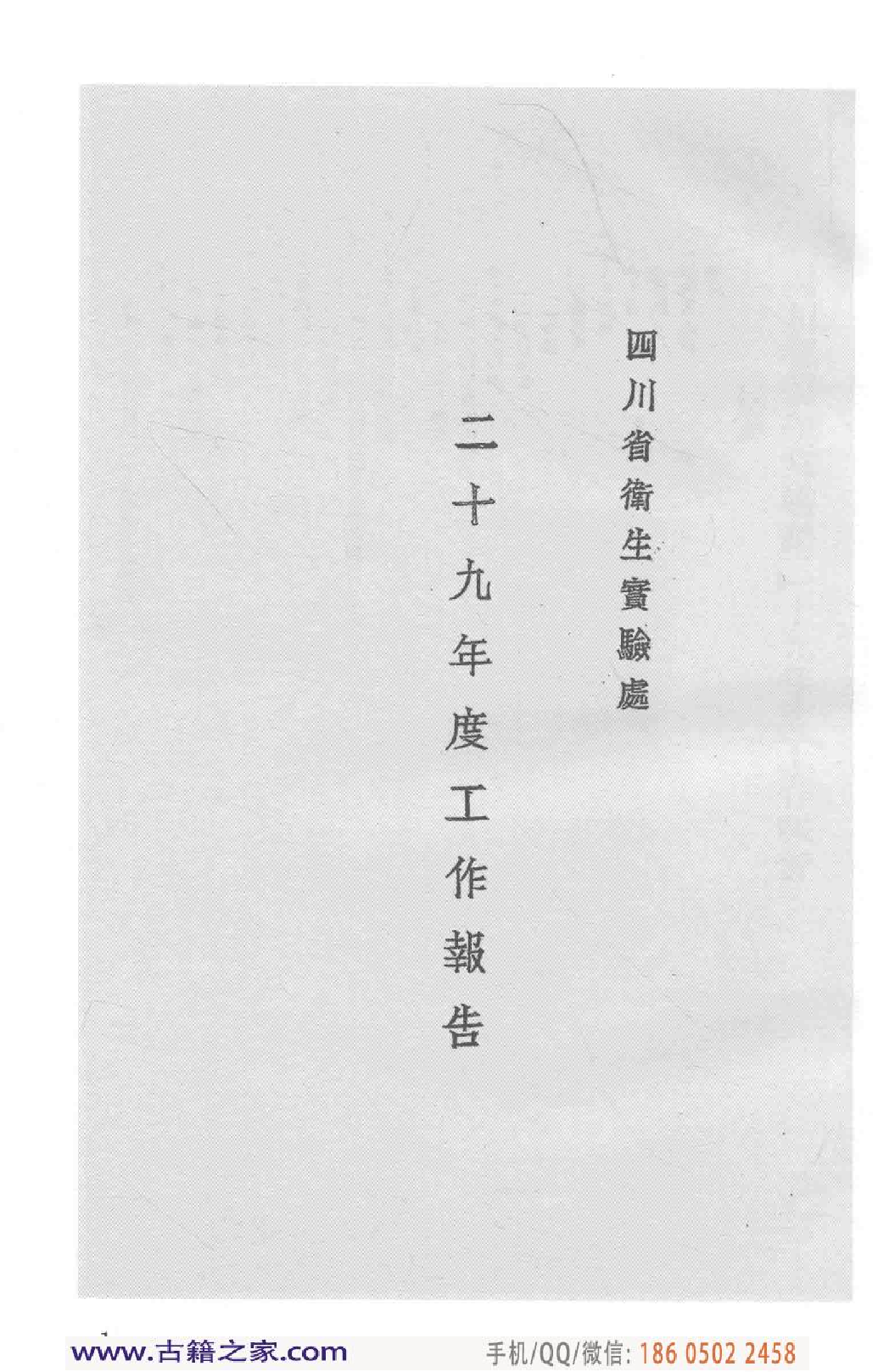 民国文献类编续编 医药卫生卷 953.pdf 第6页