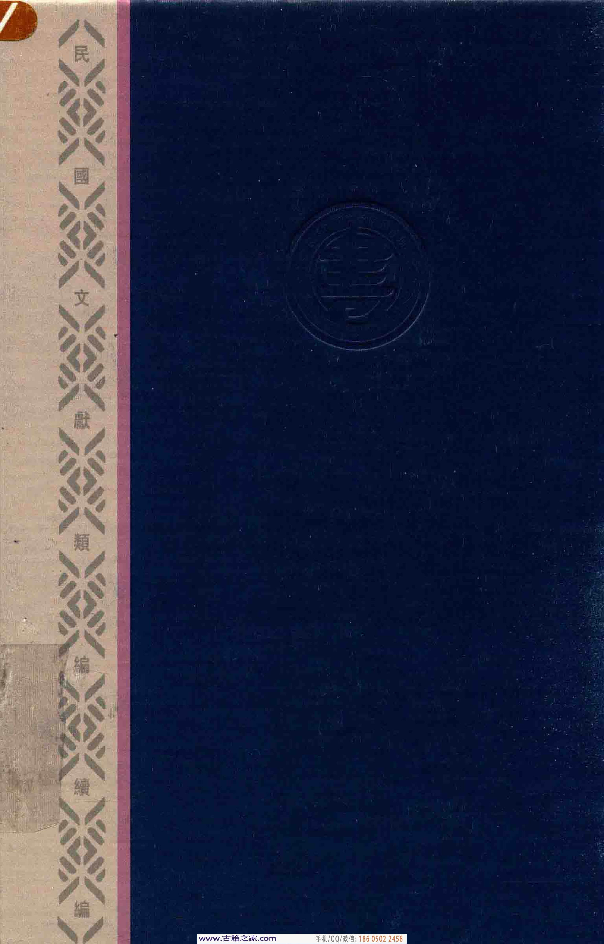 民国文献类编续编 医药卫生卷 952.pdf 第2页