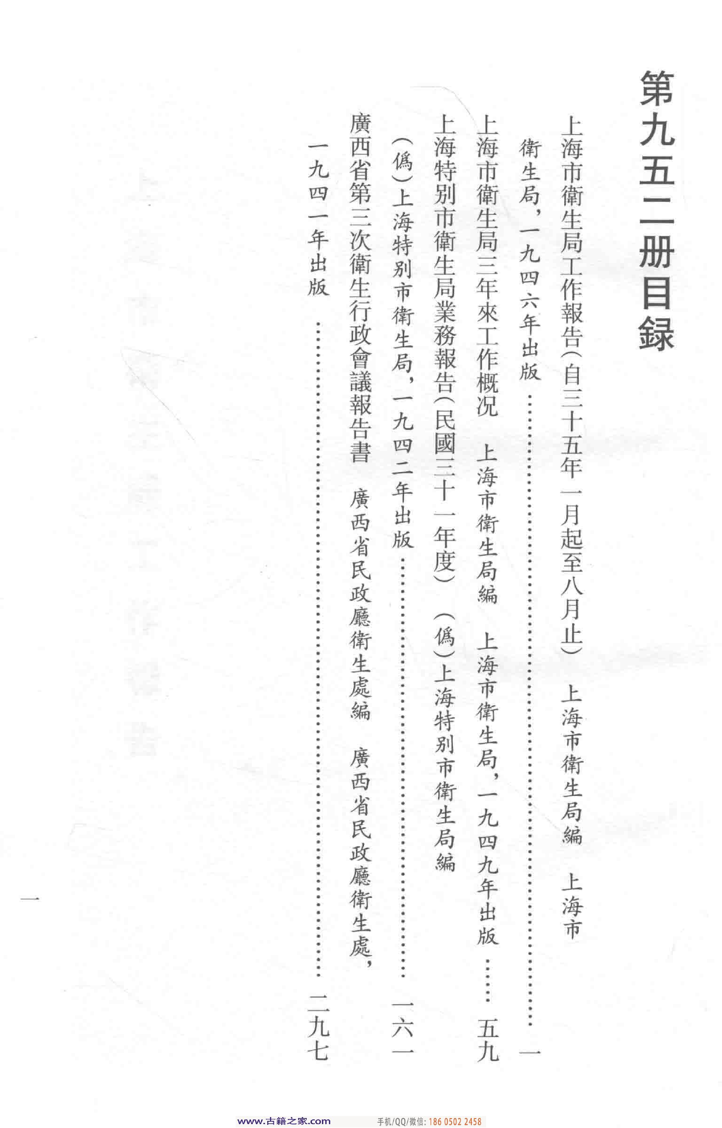 民国文献类编续编 医药卫生卷 952.pdf 第5页