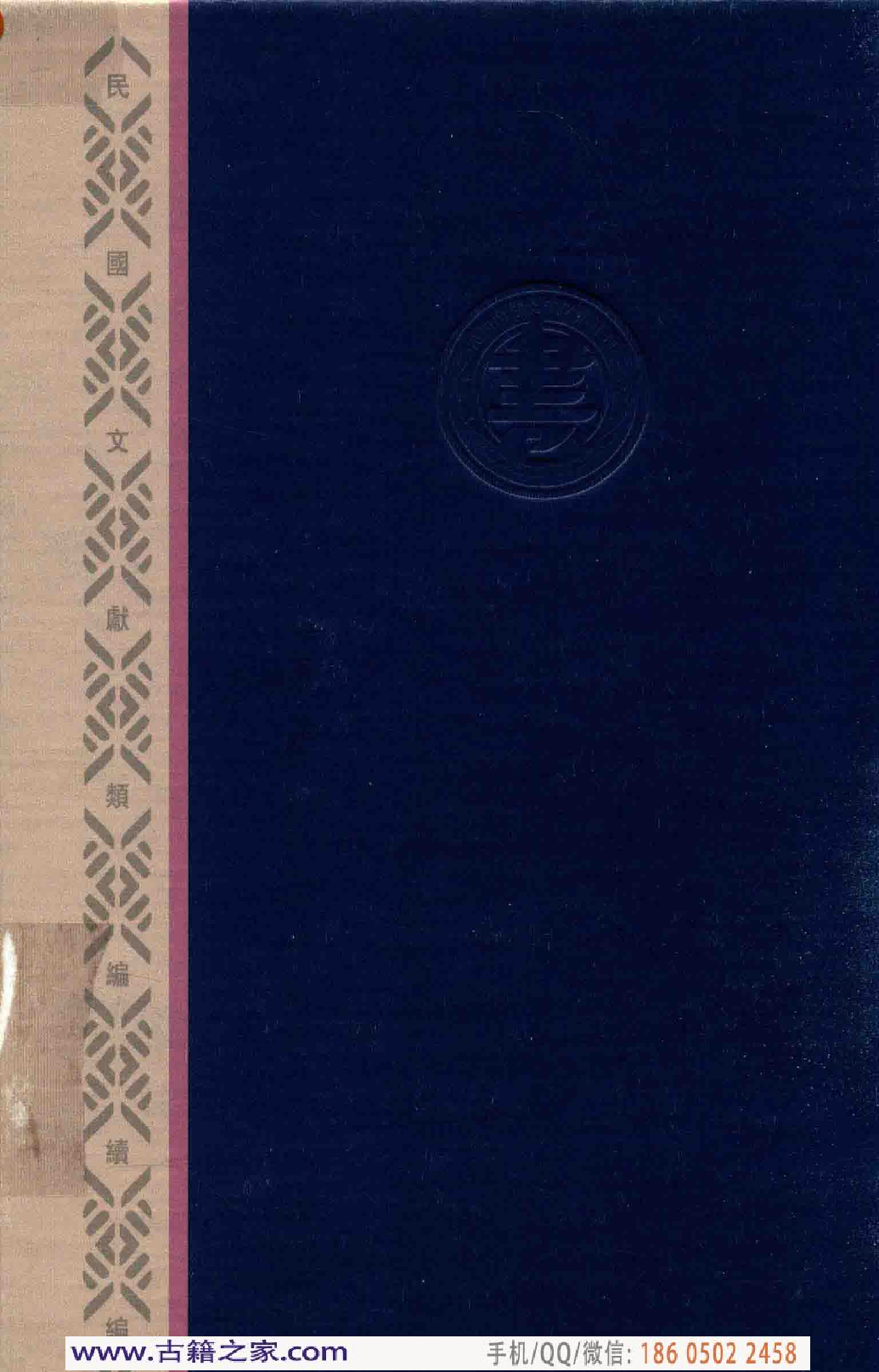 民国文献类编续编 医药卫生卷 951.pdf 第2页