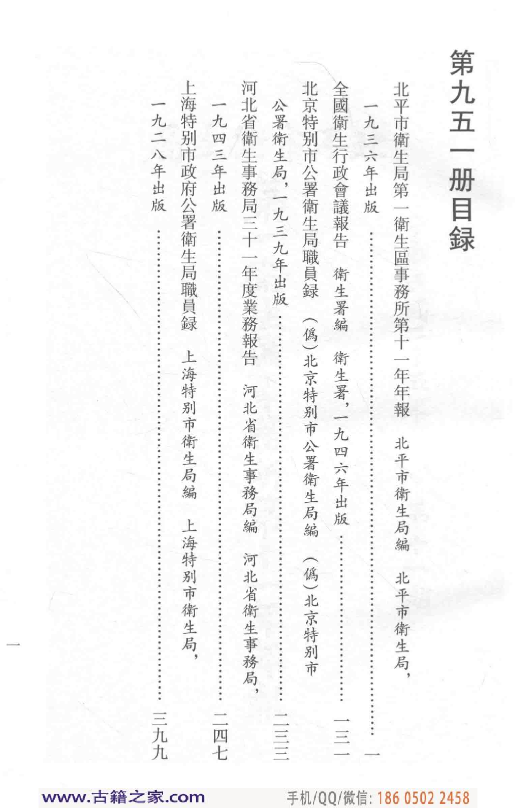 民国文献类编续编 医药卫生卷 951.pdf 第5页