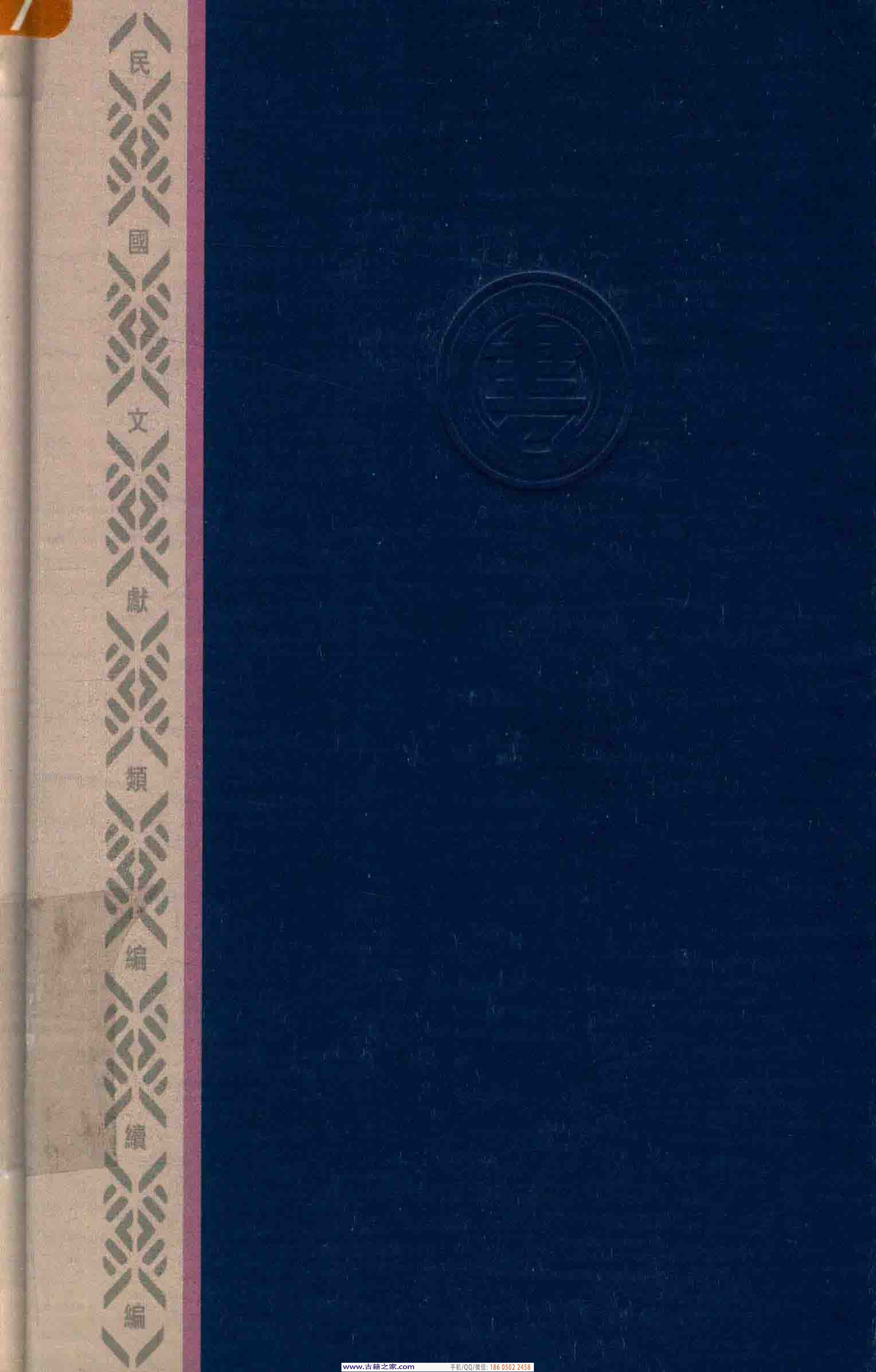 民国文献类编续编 医药卫生卷 948.pdf 第2页