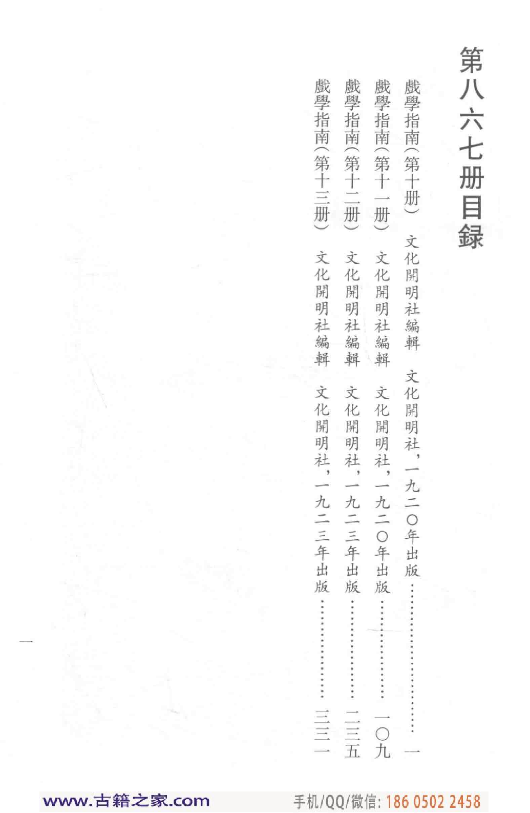 民国文献类编续编 文化艺术卷 867.pdf 第5页