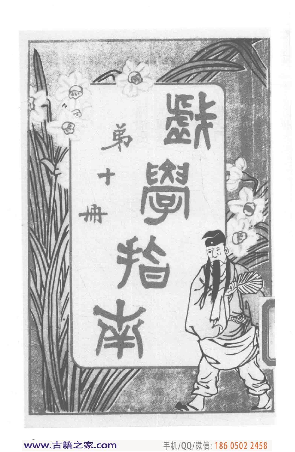 民国文献类编续编 文化艺术卷 867.pdf 第6页