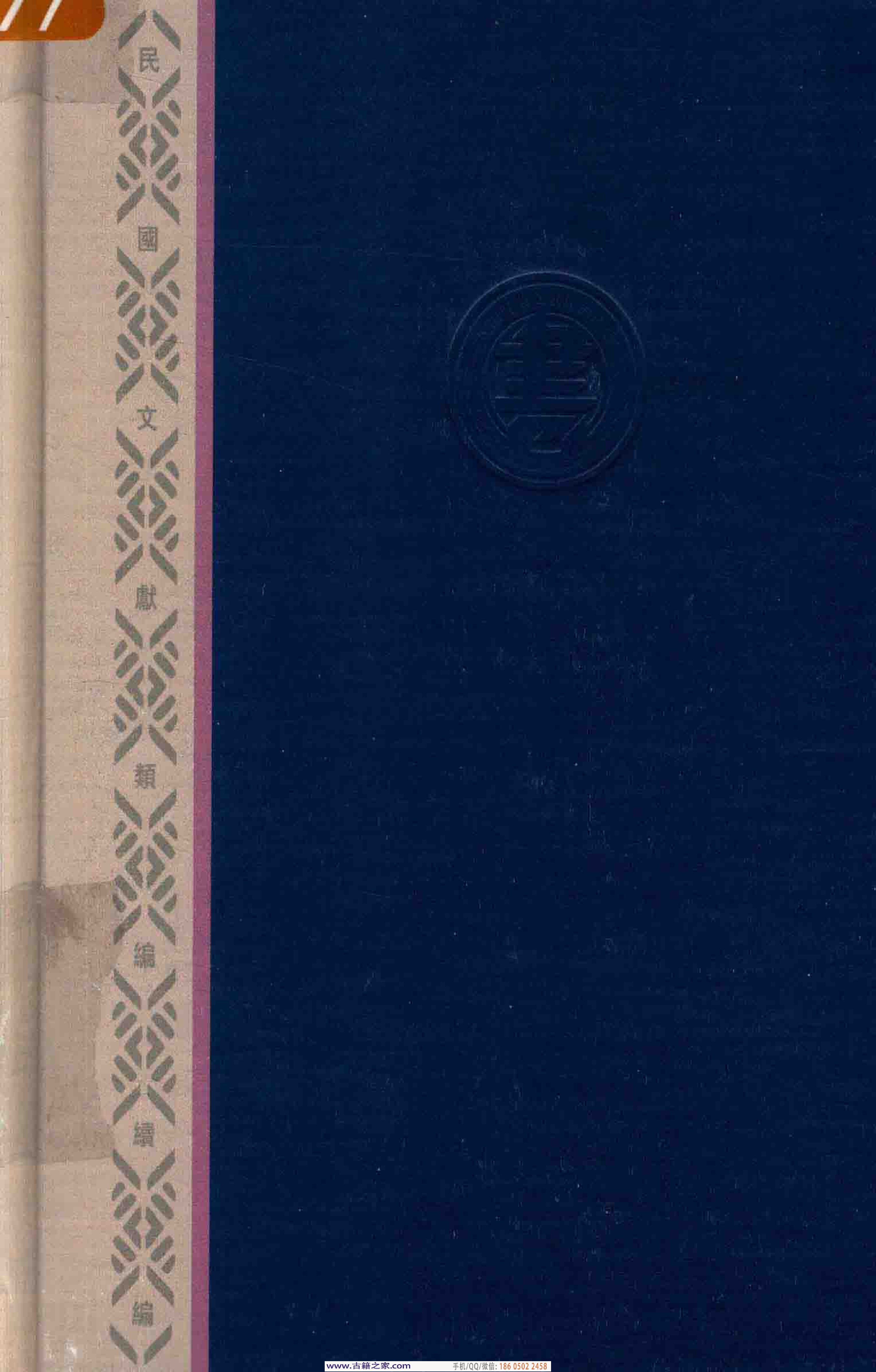 民国文献类编续编 医药卫生卷 947.pdf 第2页