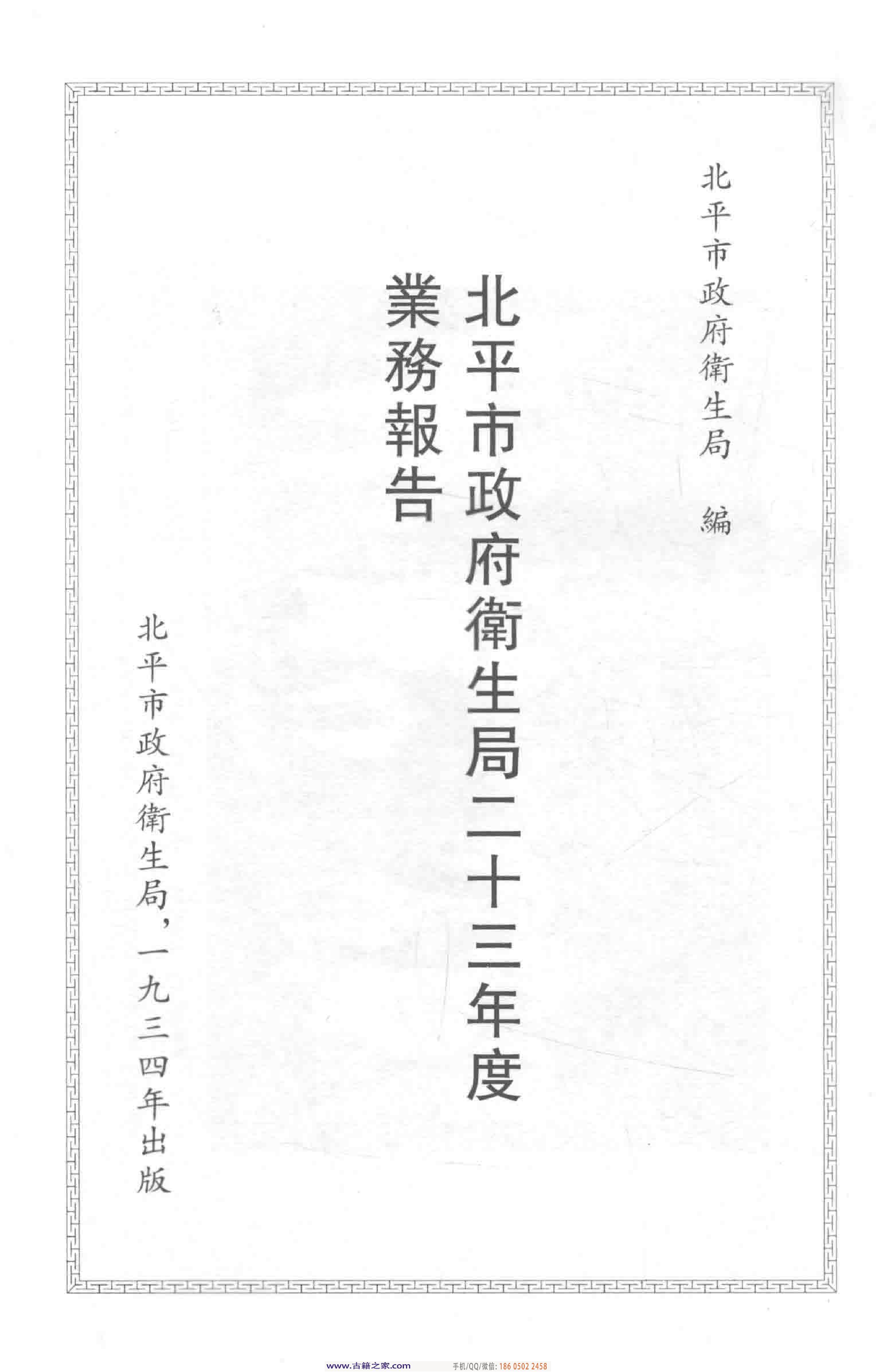 民国文献类编续编 医药卫生卷 947.pdf 第5页