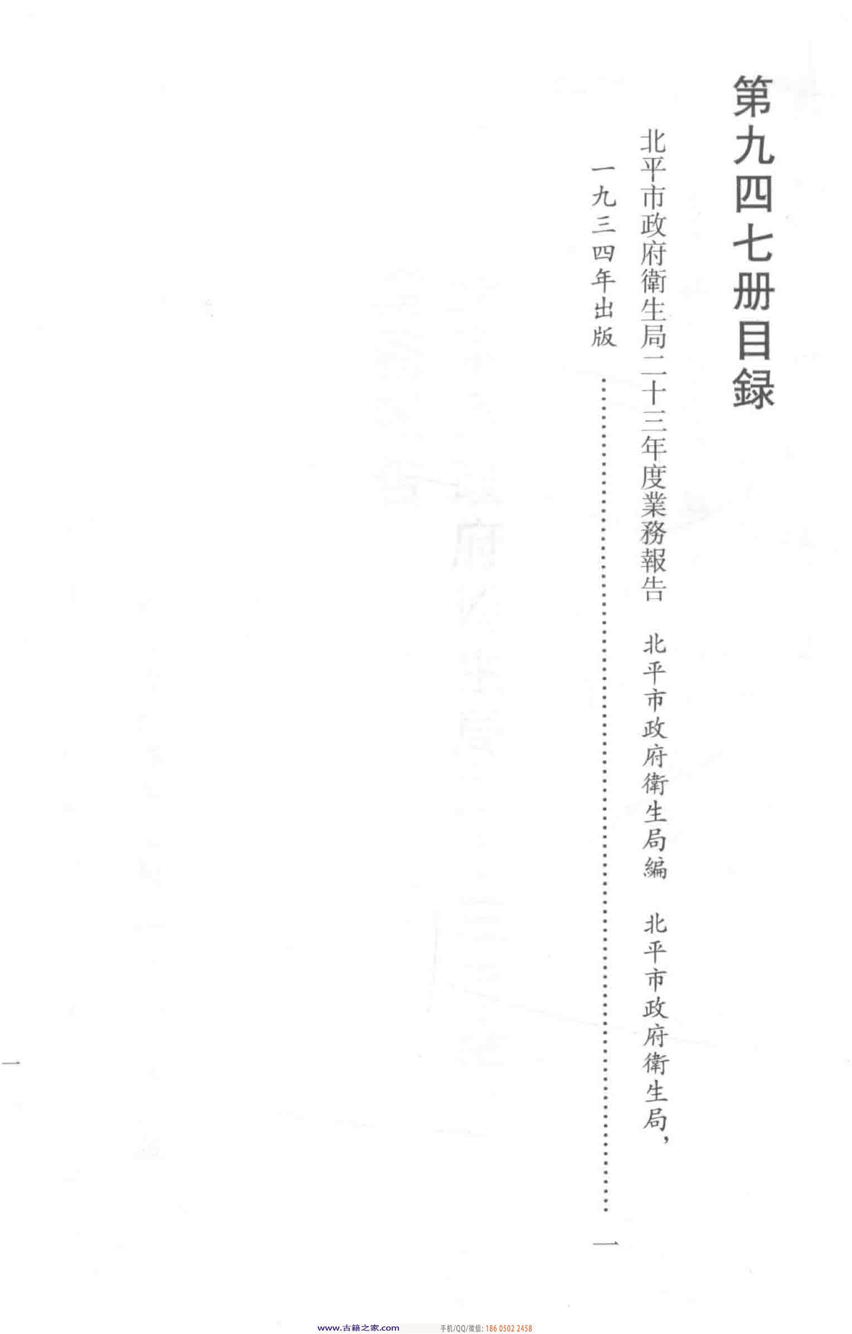 民国文献类编续编 医药卫生卷 947.pdf 第6页