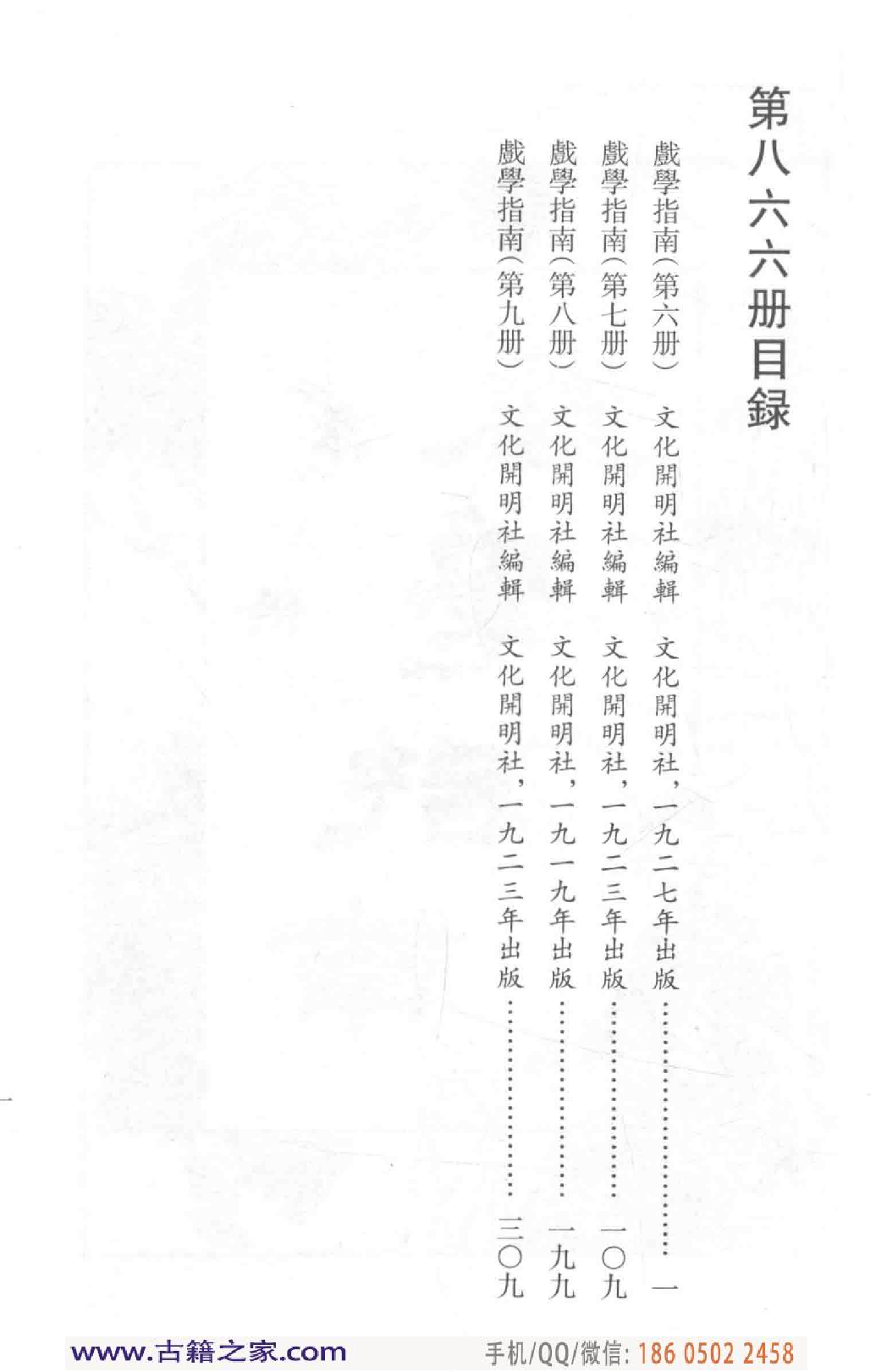 民国文献类编续编 文化艺术卷 866.pdf 第5页