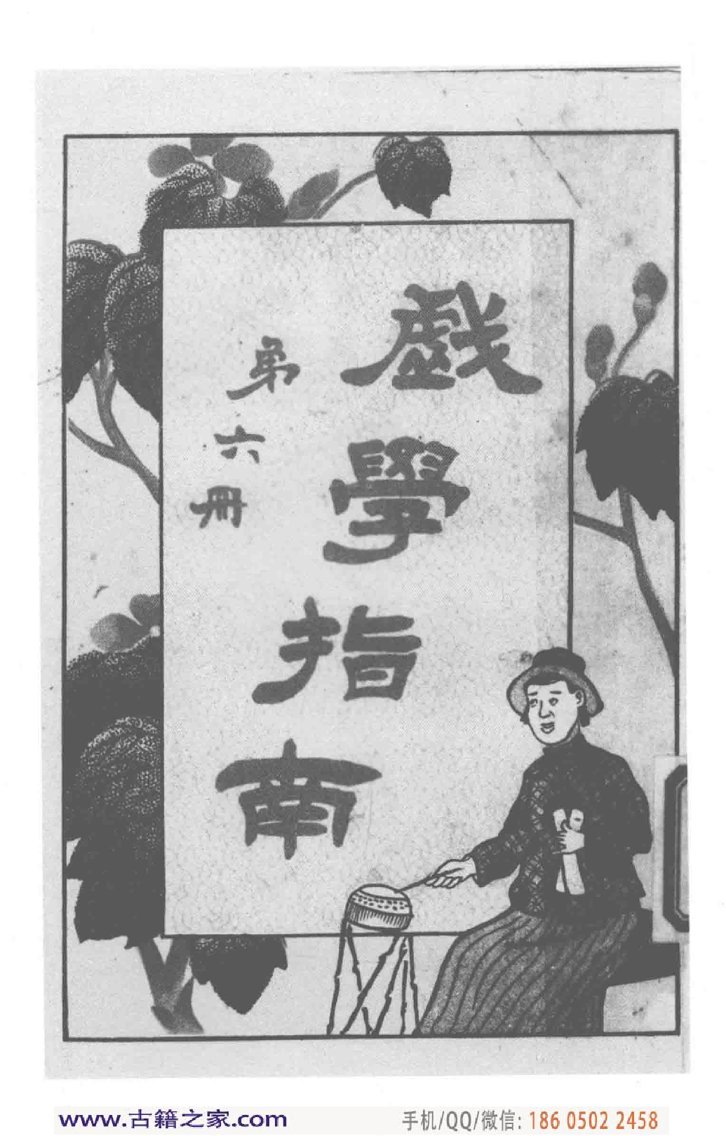 民国文献类编续编 文化艺术卷 866.pdf 第6页