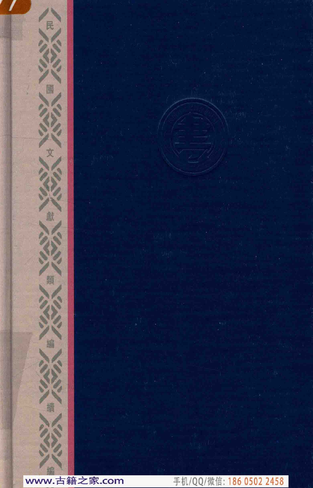 民国文献类编续编 文化艺术卷 864.pdf 第2页