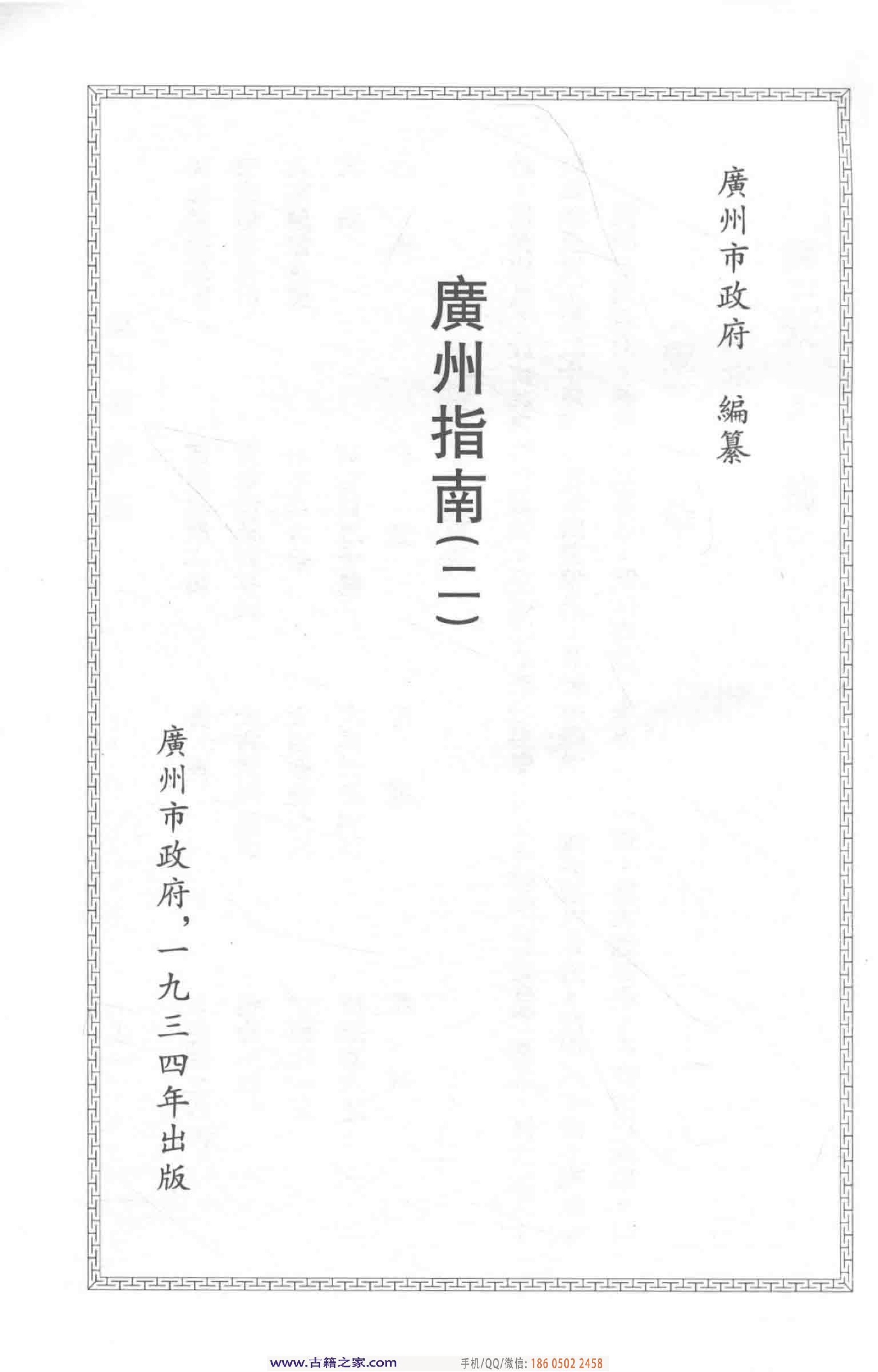 民国文献类编续编 历史地理卷 930.pdf 第5页
