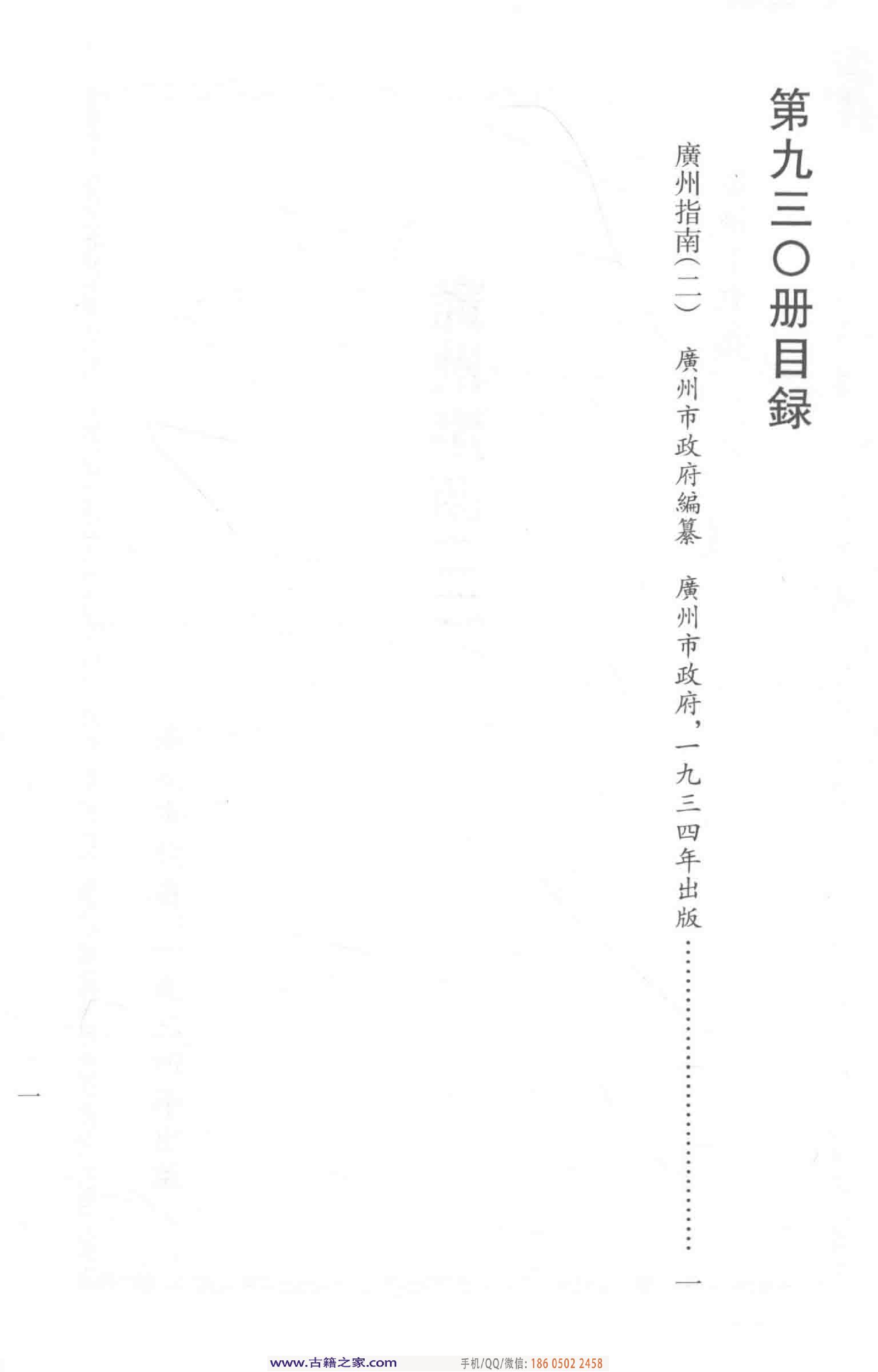 民国文献类编续编 历史地理卷 930.pdf 第6页