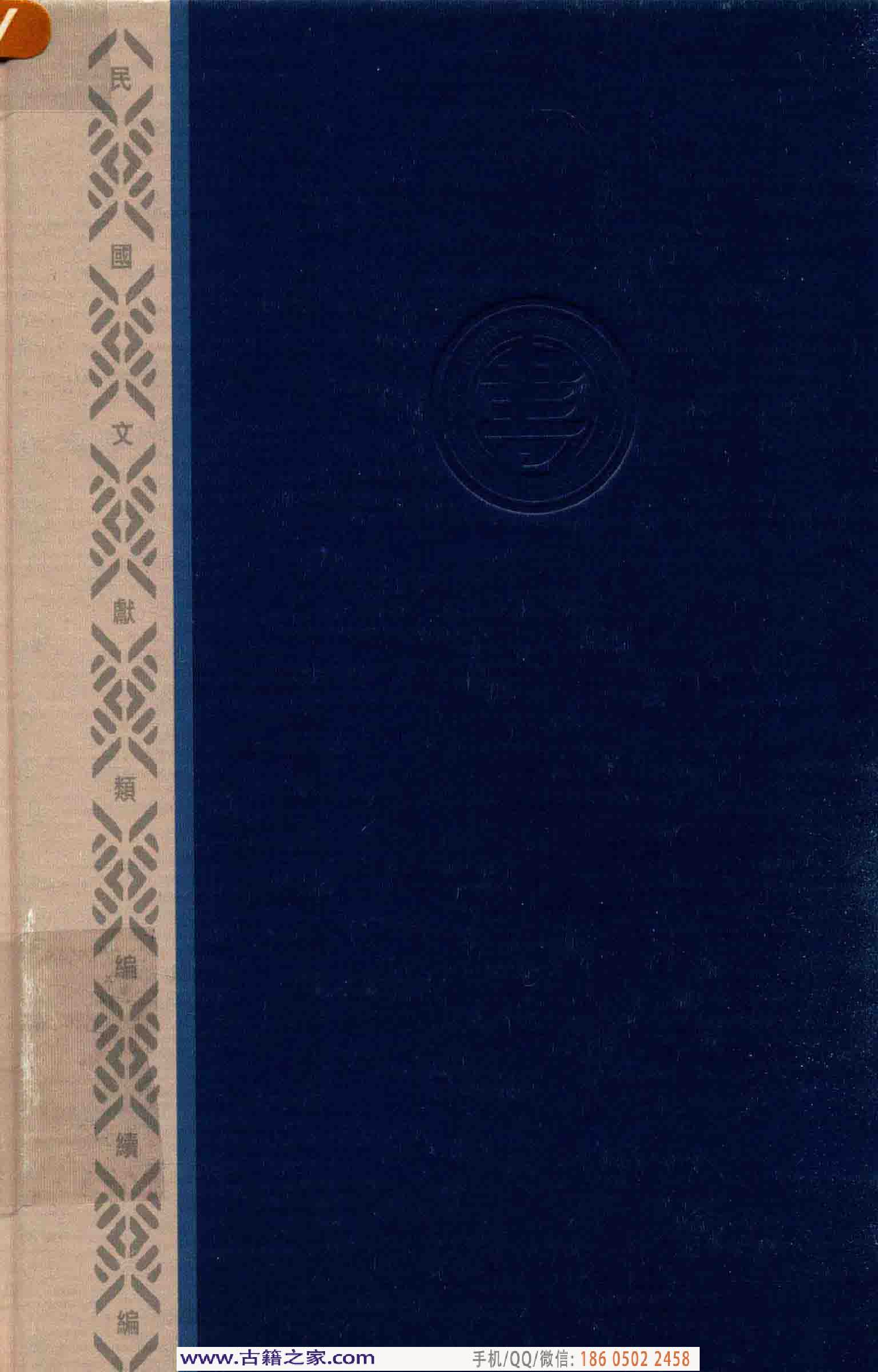 民国文献类编续编 历史地理卷 929.pdf 第2页