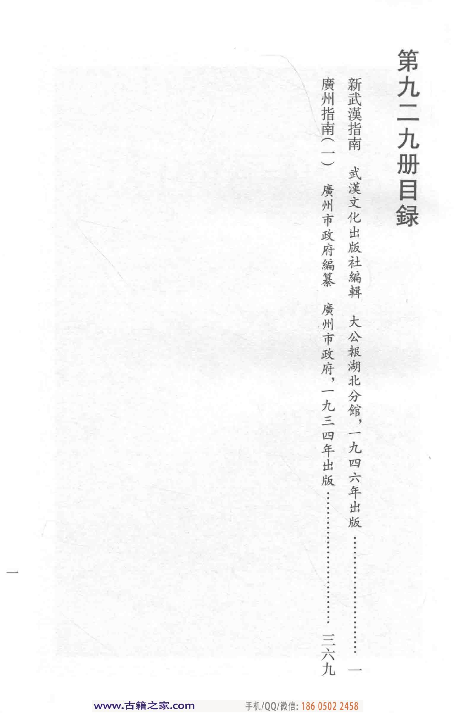 民国文献类编续编 历史地理卷 929.pdf 第5页