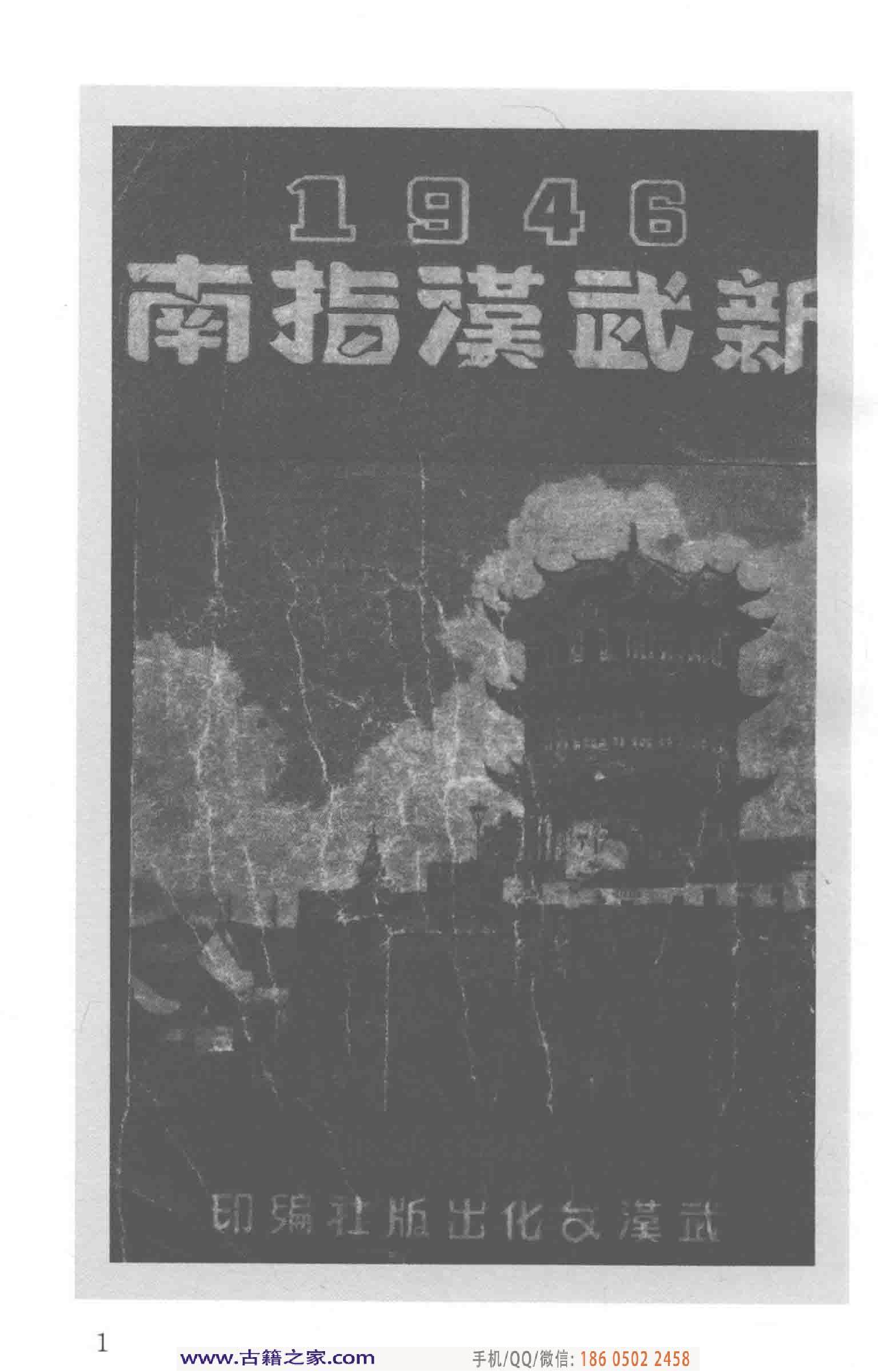 民国文献类编续编 历史地理卷 929.pdf 第6页