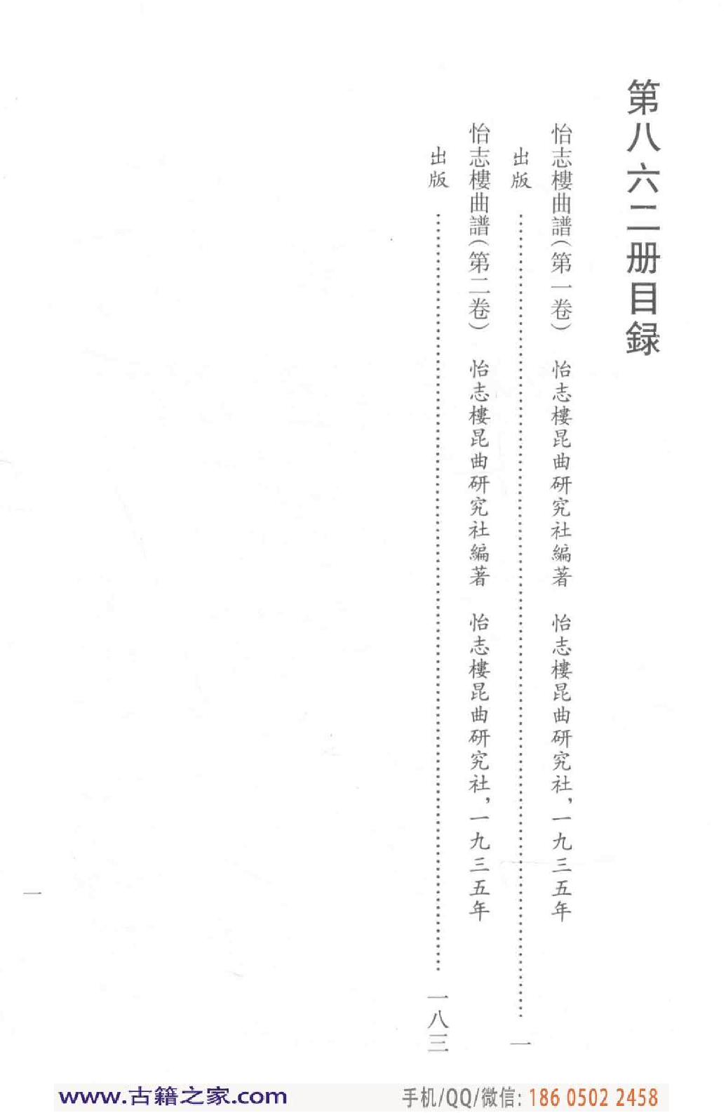 民国文献类编续编 文化艺术卷 862.pdf 第5页