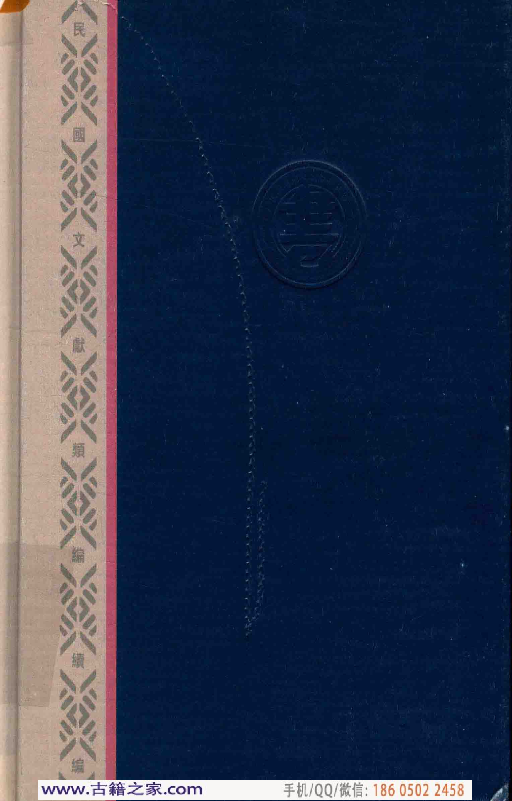 民国文献类编续编 文化艺术卷 859.pdf 第2页