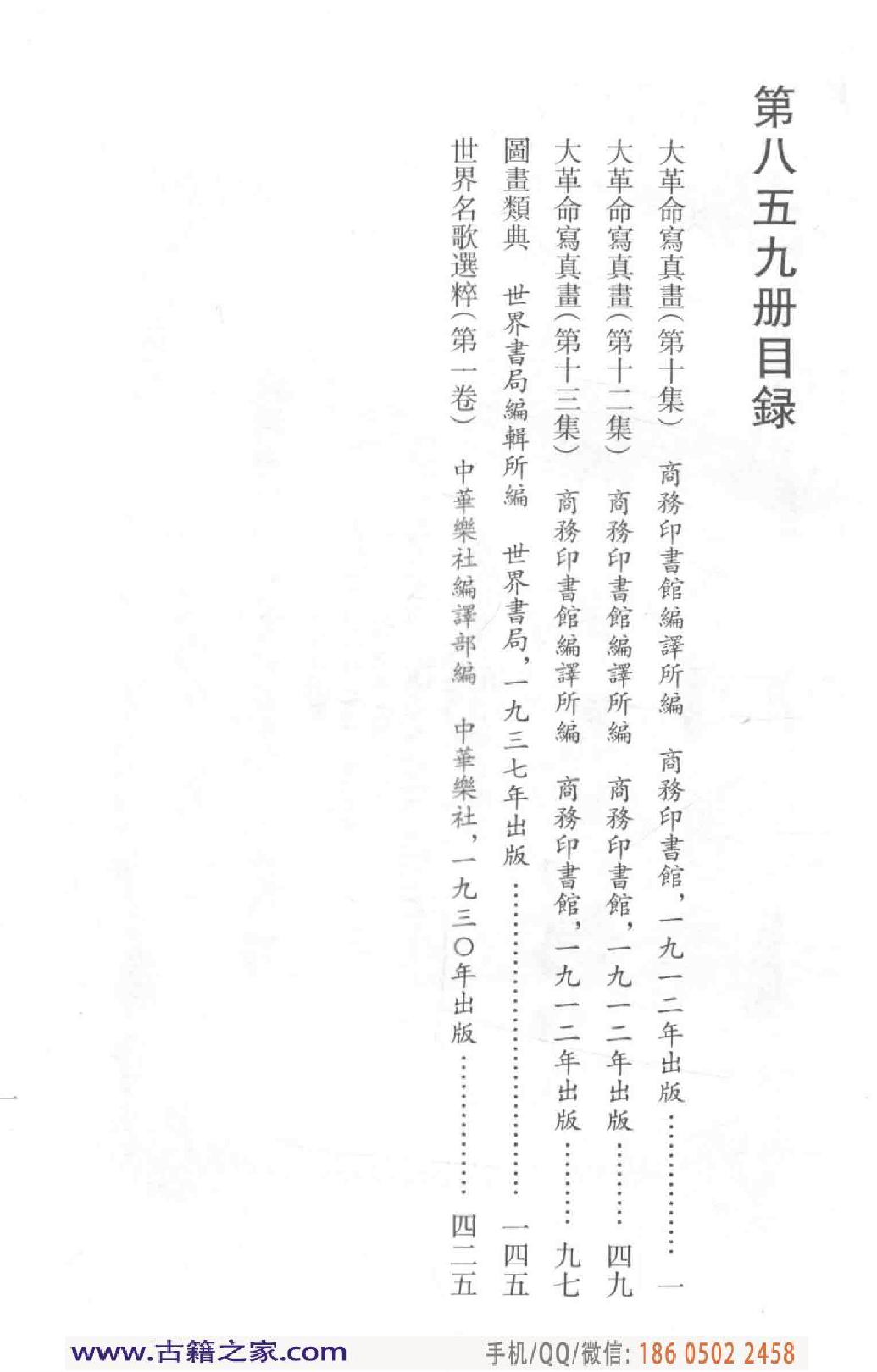 民国文献类编续编 文化艺术卷 859.pdf 第5页