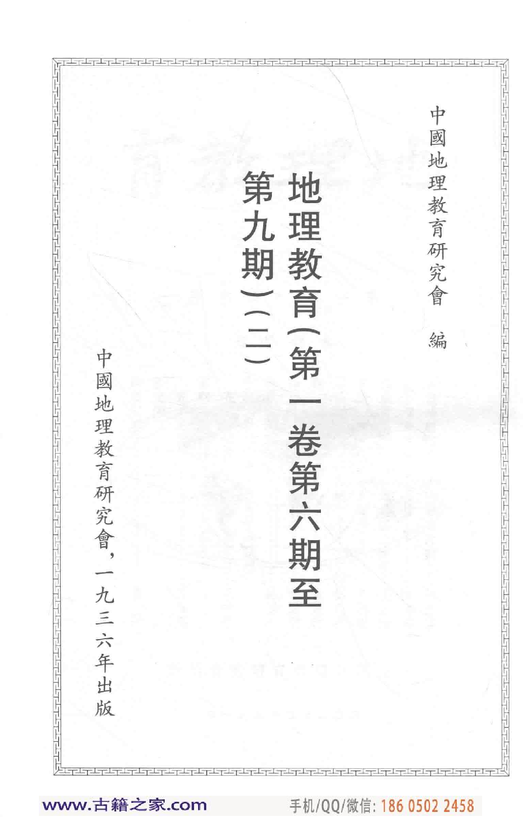 民国文献类编续编 历史地理卷 924.pdf 第5页