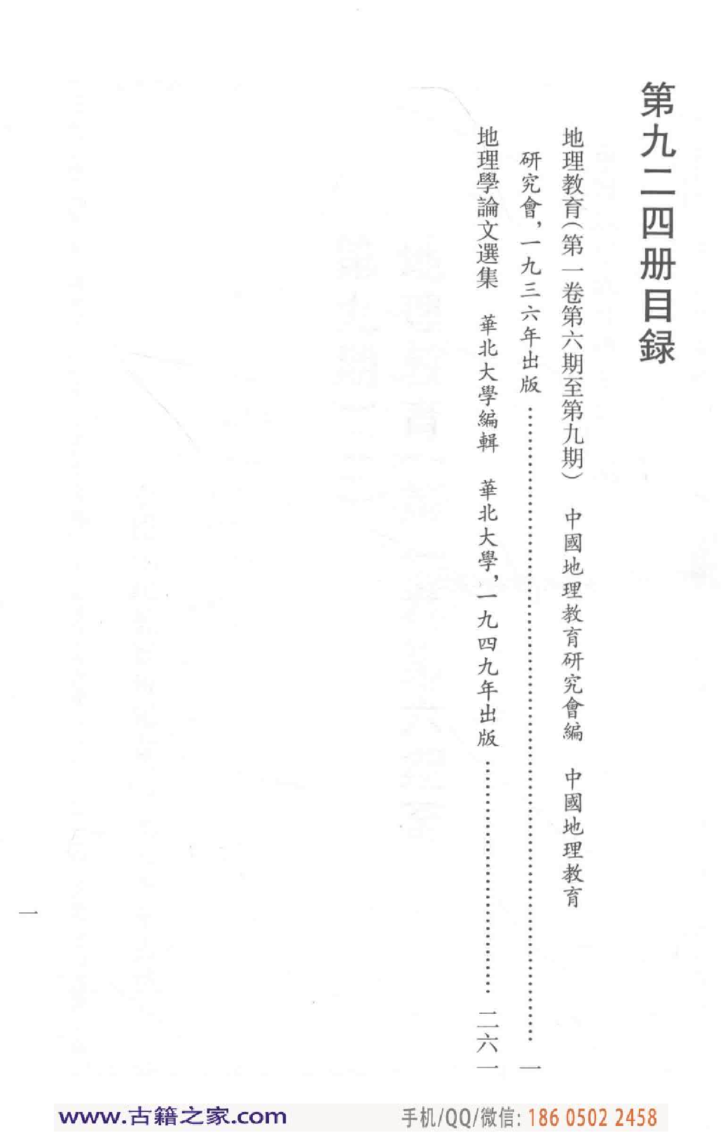 民国文献类编续编 历史地理卷 924.pdf 第6页