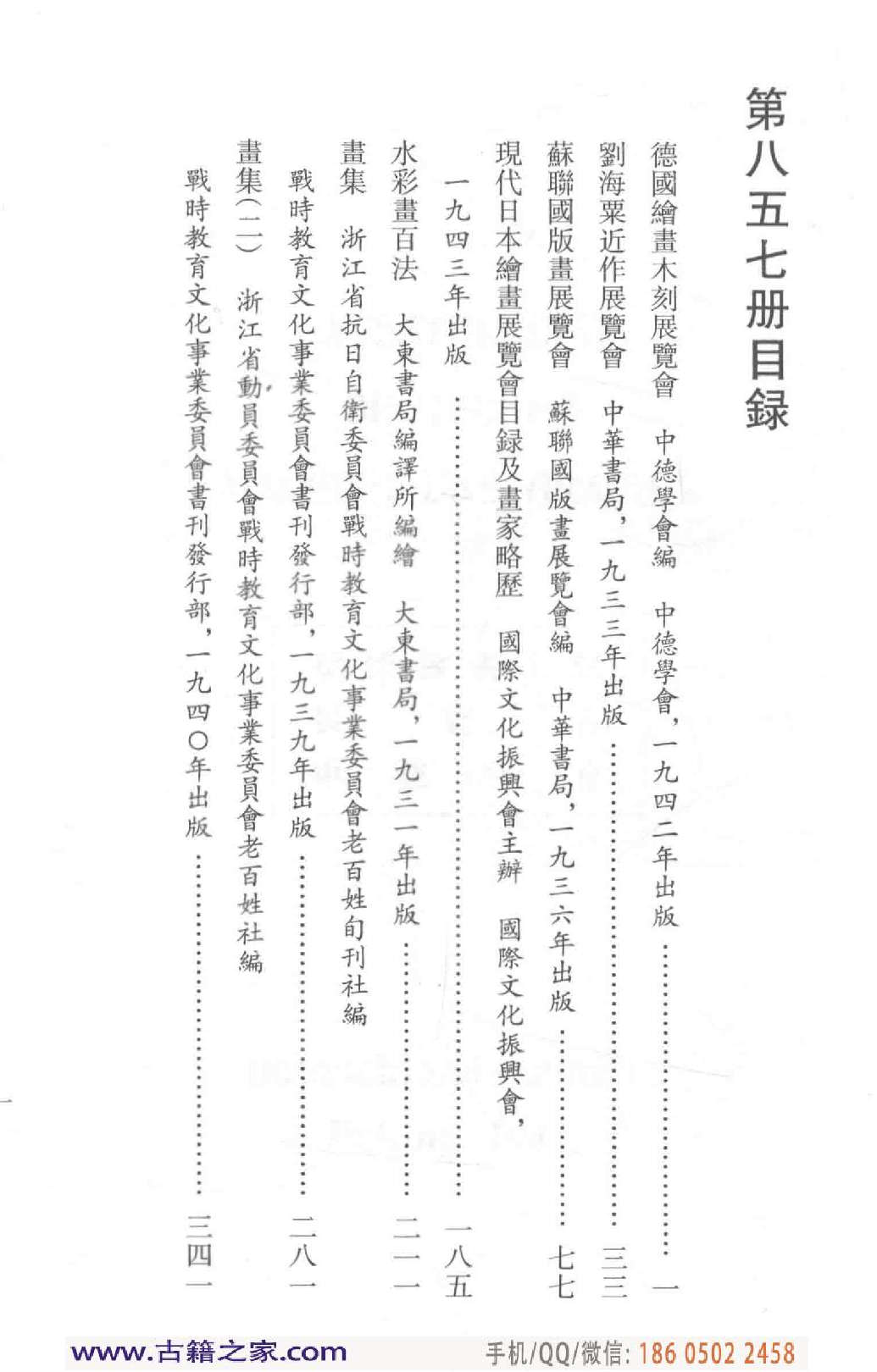 民国文献类编续编 文化艺术卷 857.pdf 第5页