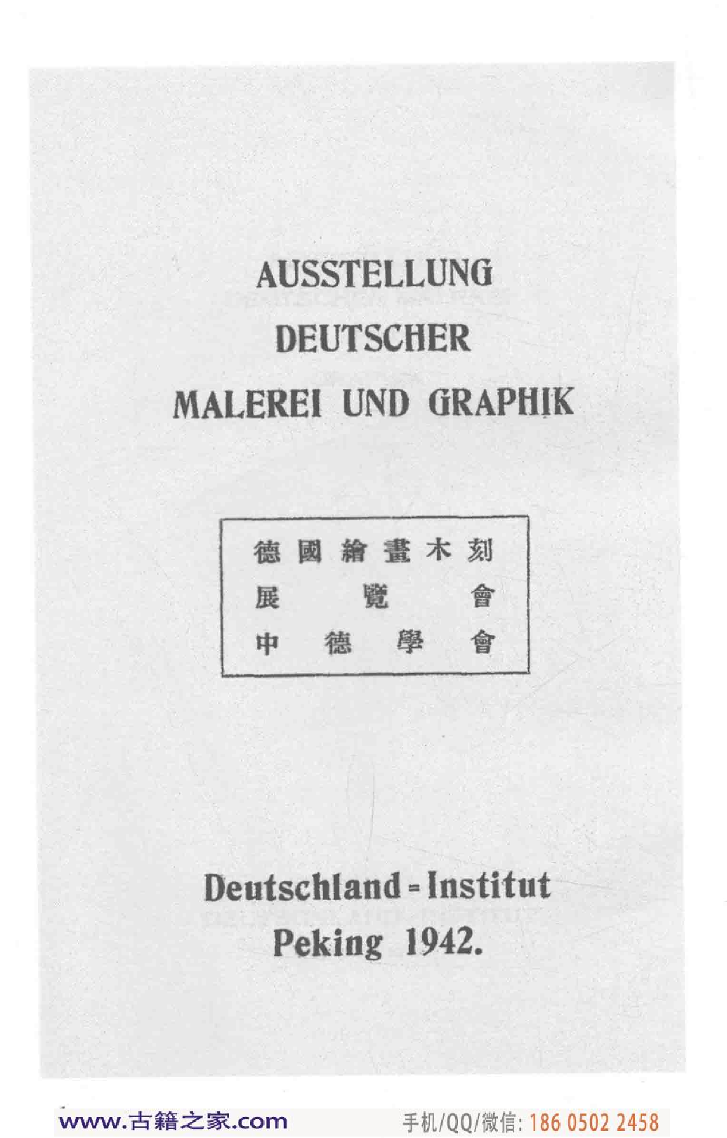 民国文献类编续编 文化艺术卷 857.pdf 第6页