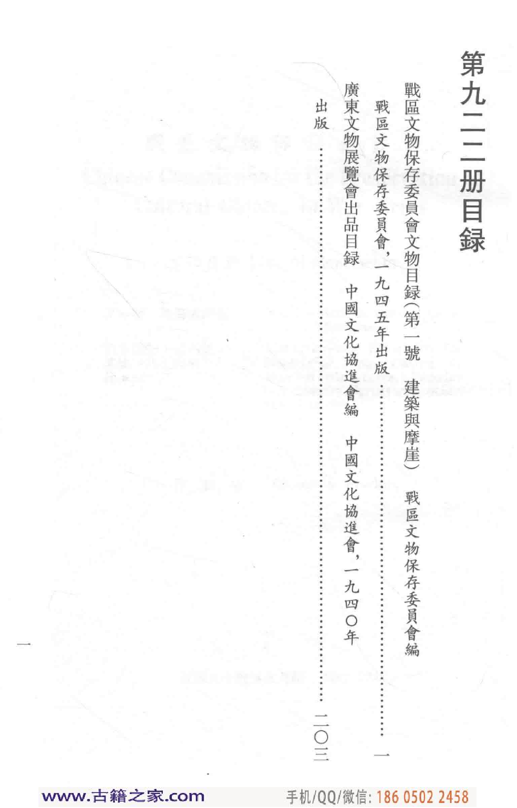 民国文献类编续编 历史地理卷 922.pdf 第5页