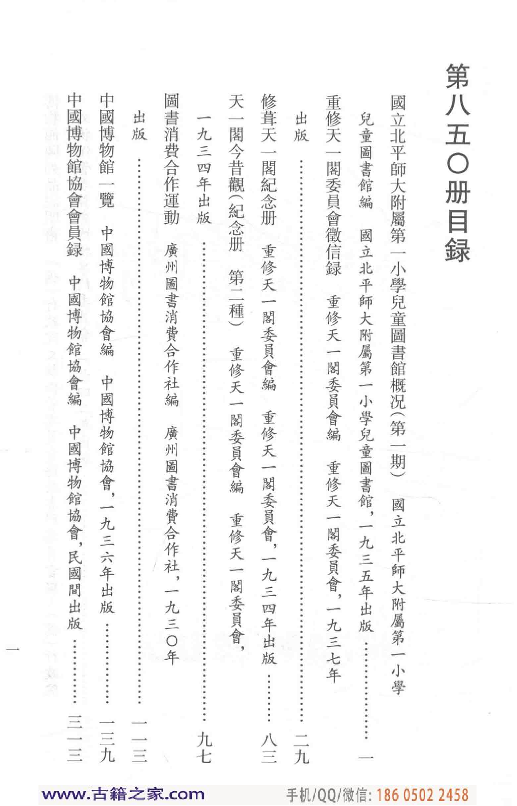 民国文献类编续编 文化艺术卷 850.pdf 第5页