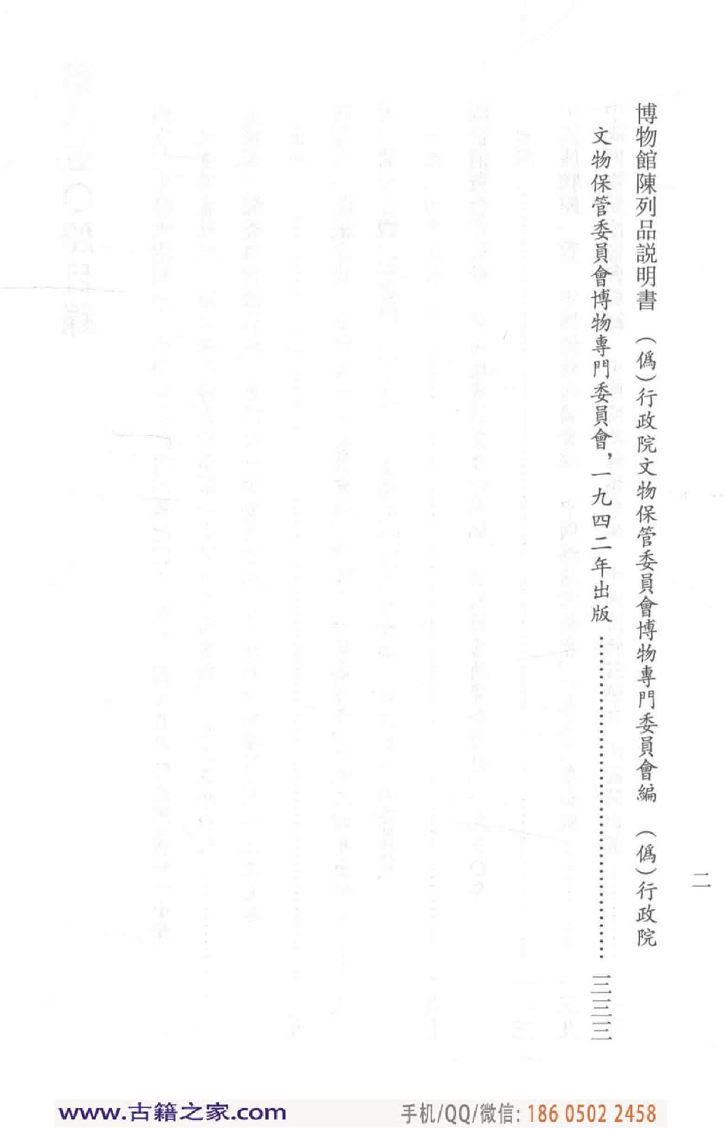 民国文献类编续编 文化艺术卷 850.pdf 第6页