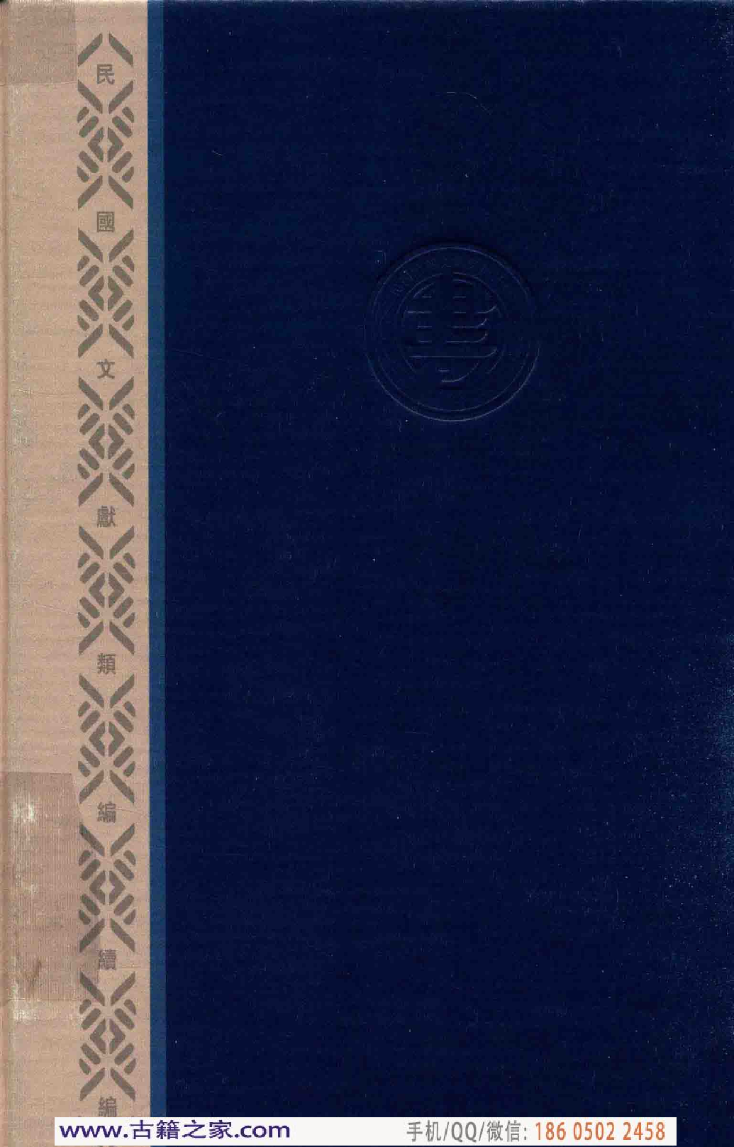 民国文献类编续编 历史地理卷 915.pdf 第2页