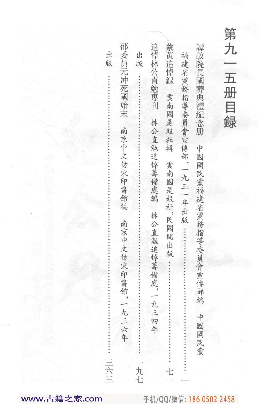 民国文献类编续编 历史地理卷 915.pdf 第5页