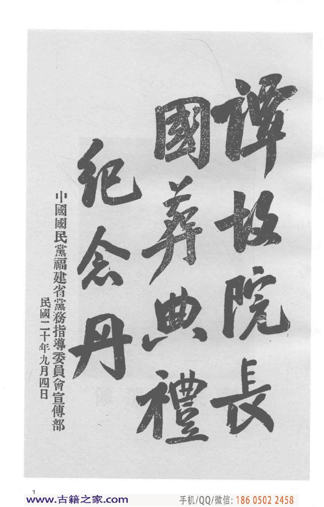 民国文献类编续编 历史地理卷 915.pdf 第6页