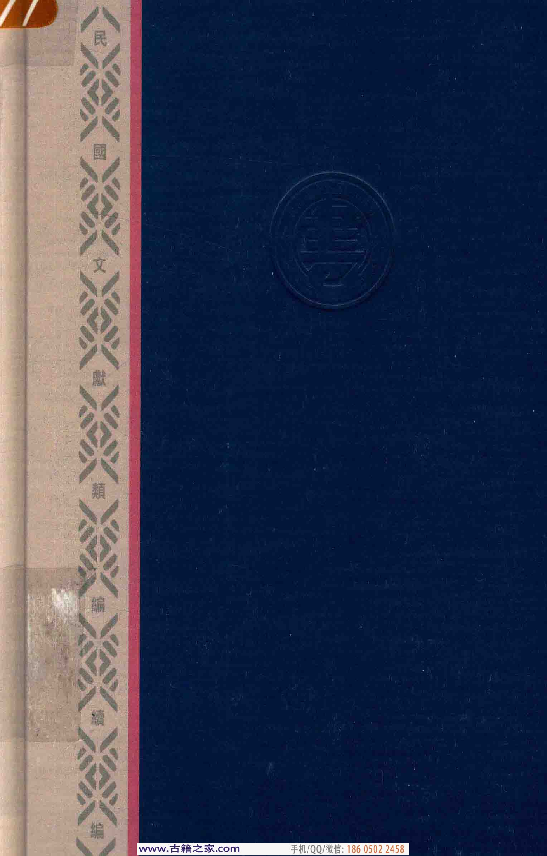 民国文献类编续编 文化艺术卷 848.pdf 第2页