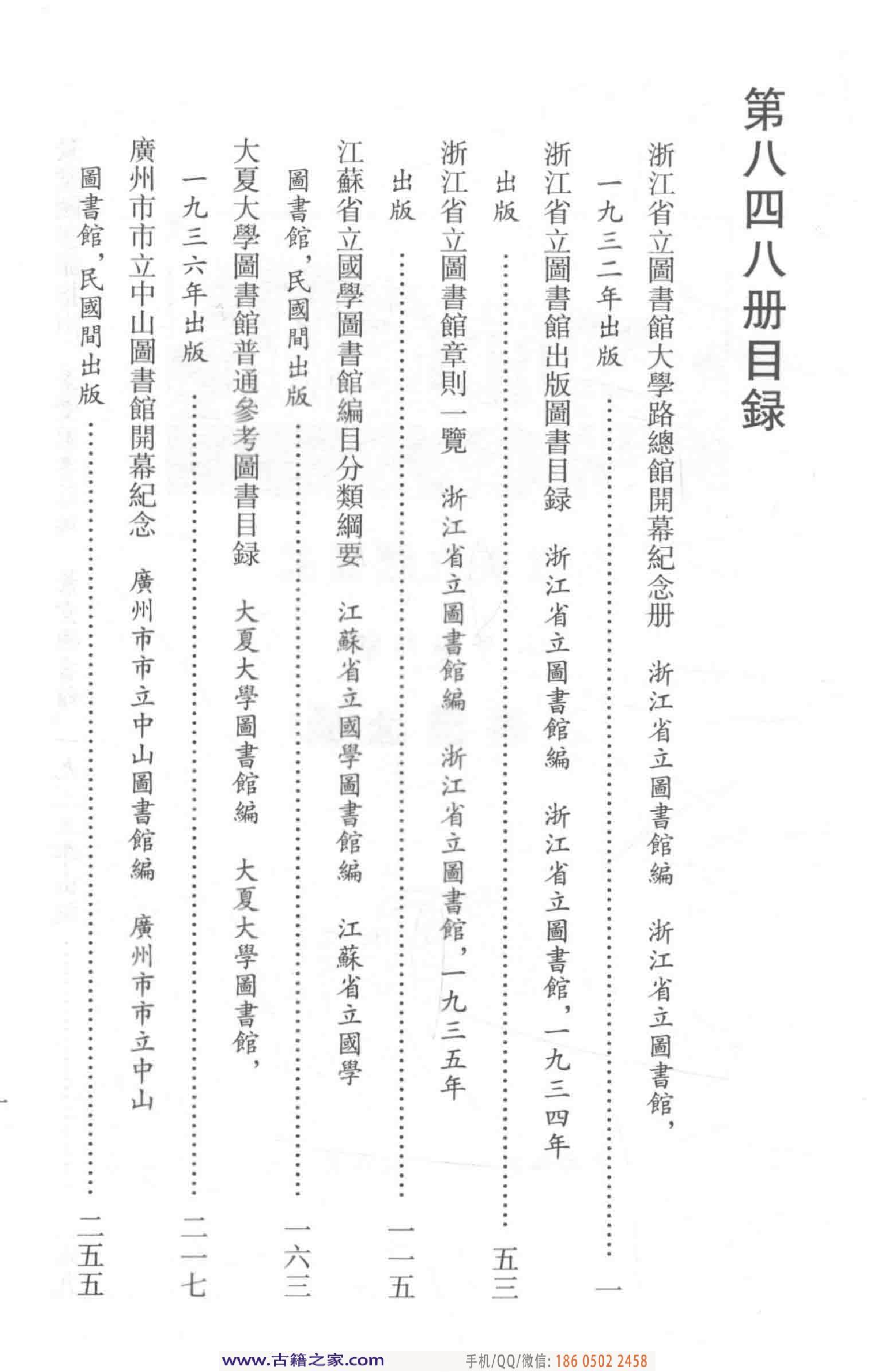 民国文献类编续编 文化艺术卷 848.pdf 第5页