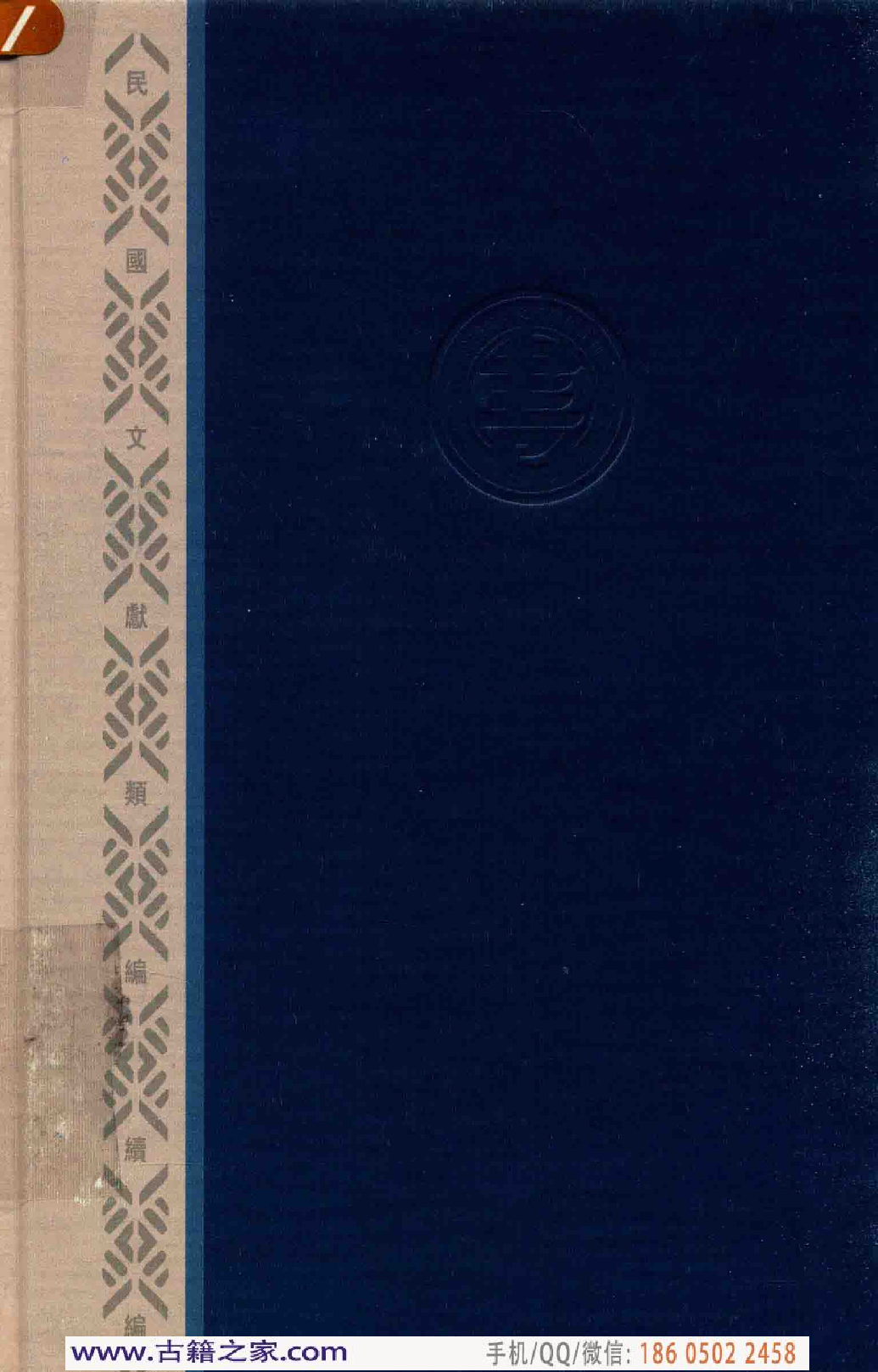 民国文献类编续编 历史地理卷 905.pdf 第2页