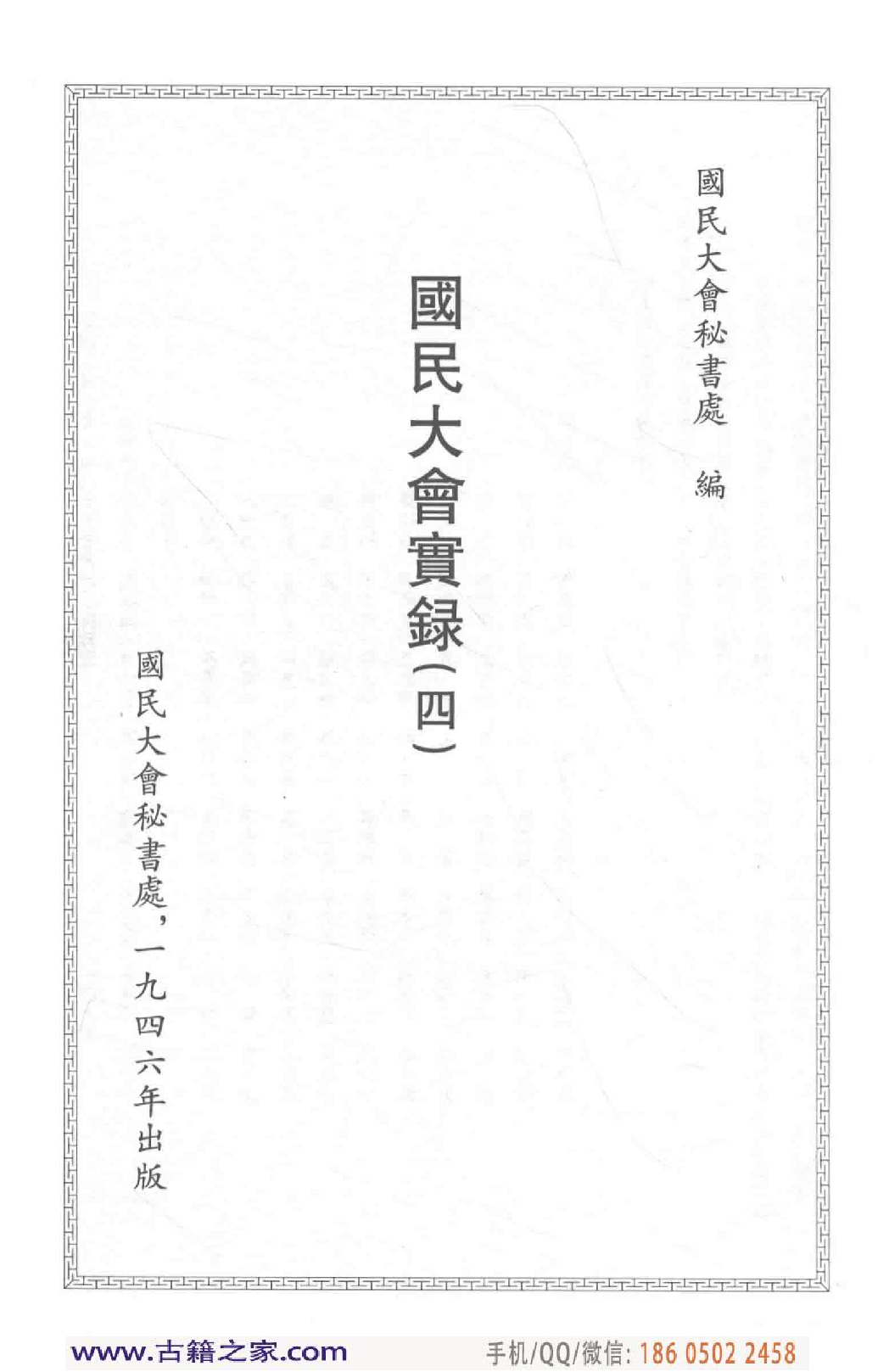 民国文献类编续编 历史地理卷 905.pdf 第5页