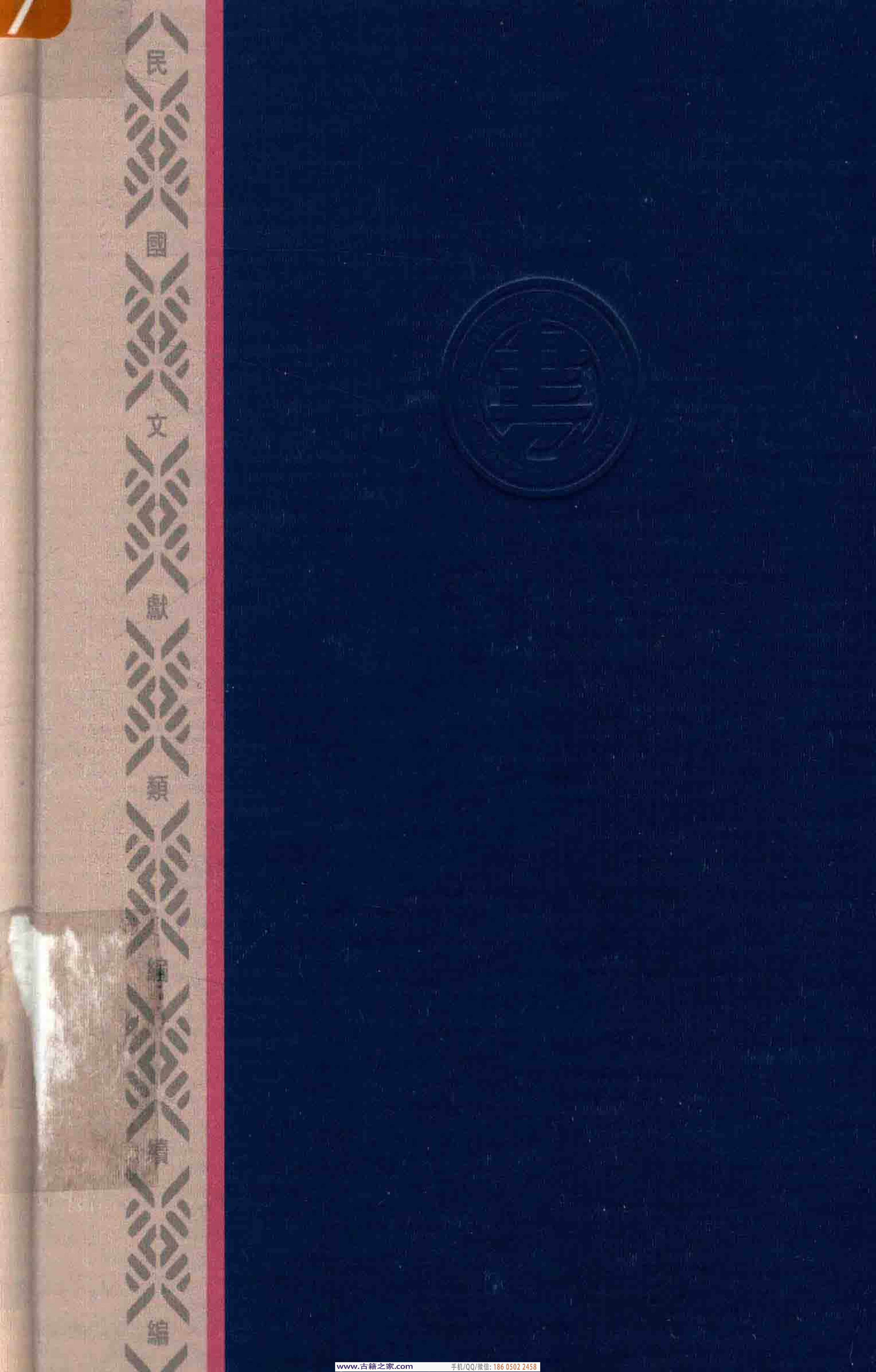 民国文献类编续编 文化艺术卷 847.pdf 第2页